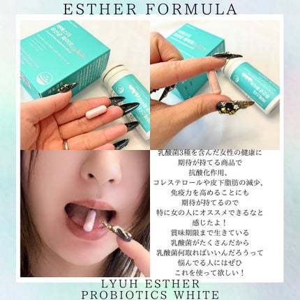 ヨエスター乳酸菌ホワイト/ESTHER FORMULA/健康サプリメントを使ったクチコミ(3枚目)