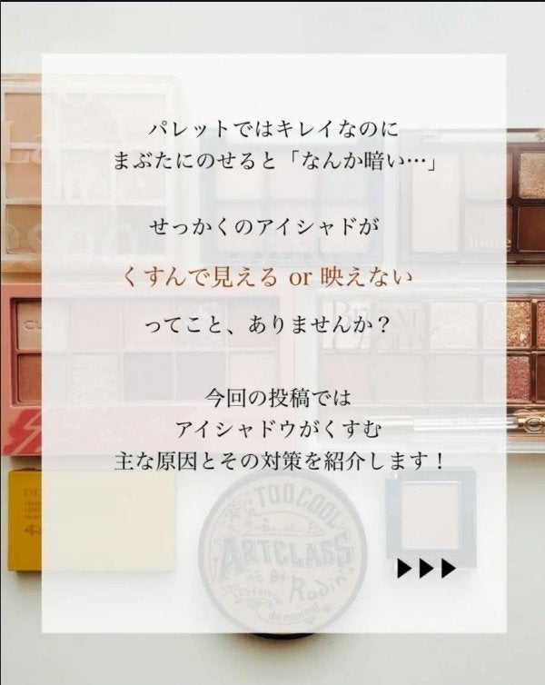 瑞樹澄葉@メイクのアレコレ on LIPS 「【メイク雑学】アイシャドウがくすむ原因は○○だった!こんにちは..」(2枚目)