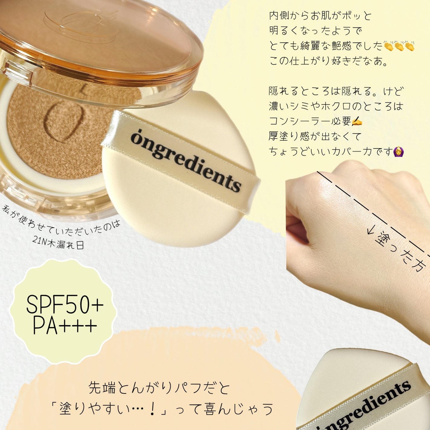 スキンバリアグロウカバークッション/Ongredients/クッションファンデーションを使ったクチコミ(2枚目)