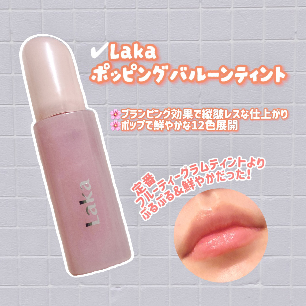 ポッピングバルーンティント/Laka/リップティントを使ったクチコミ（2枚目）