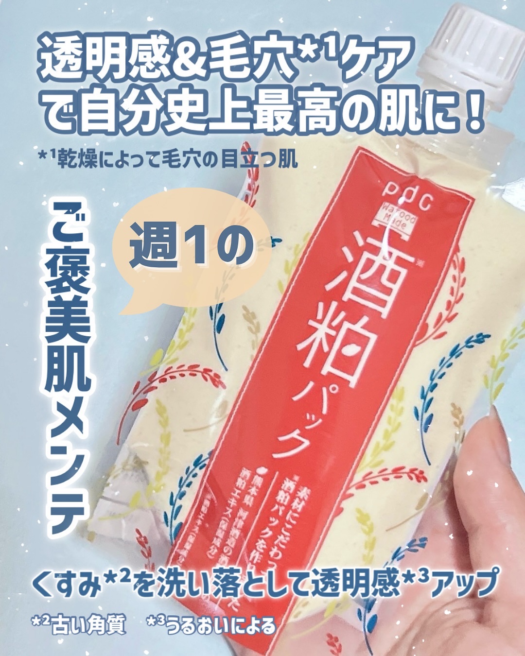 ワフードメイド 酒粕パック/pdc/洗い流すパック・マスクを使ったクチコミ（1枚目）