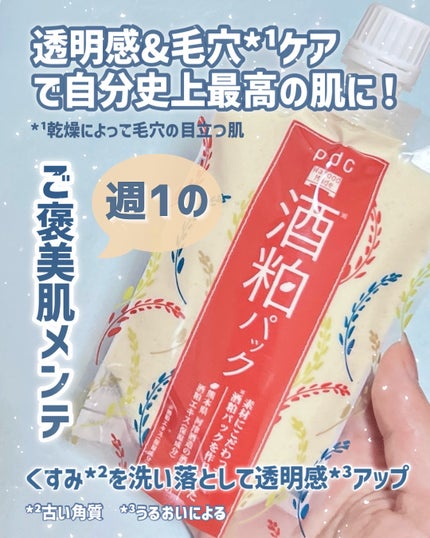 ワフードメイド 酒粕パック/pdc/洗い流すパック・マスクを使ったクチコミ(1枚目)