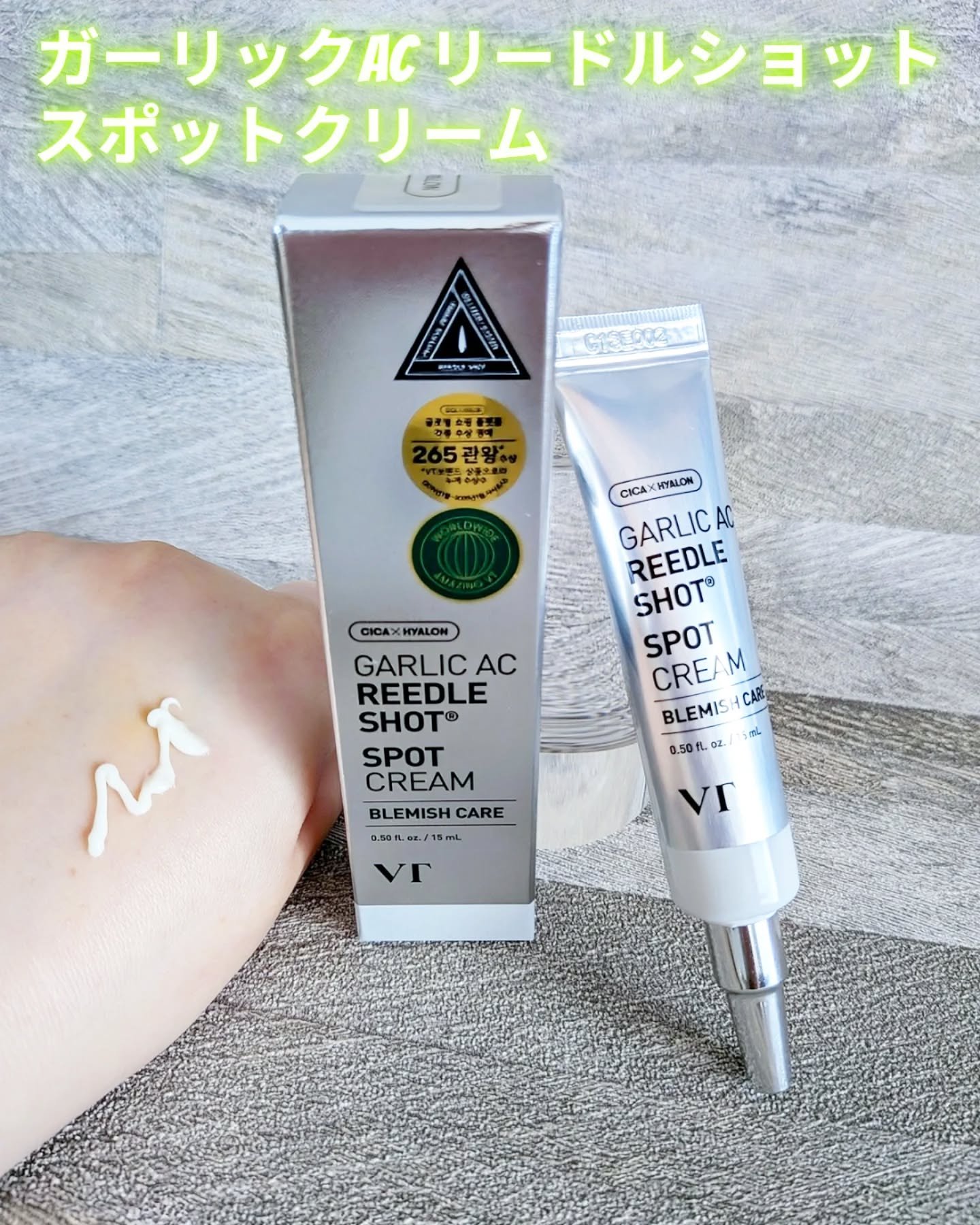 ガーリック リードルショット スポットクリーム/VT/フェイスクリームを使ったクチコミ（2枚目）