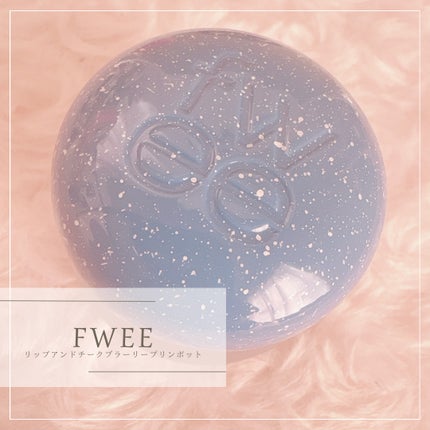 リップアンドチーク ブラーリープリンポット/fwee/口紅を使ったクチコミ(1枚目)