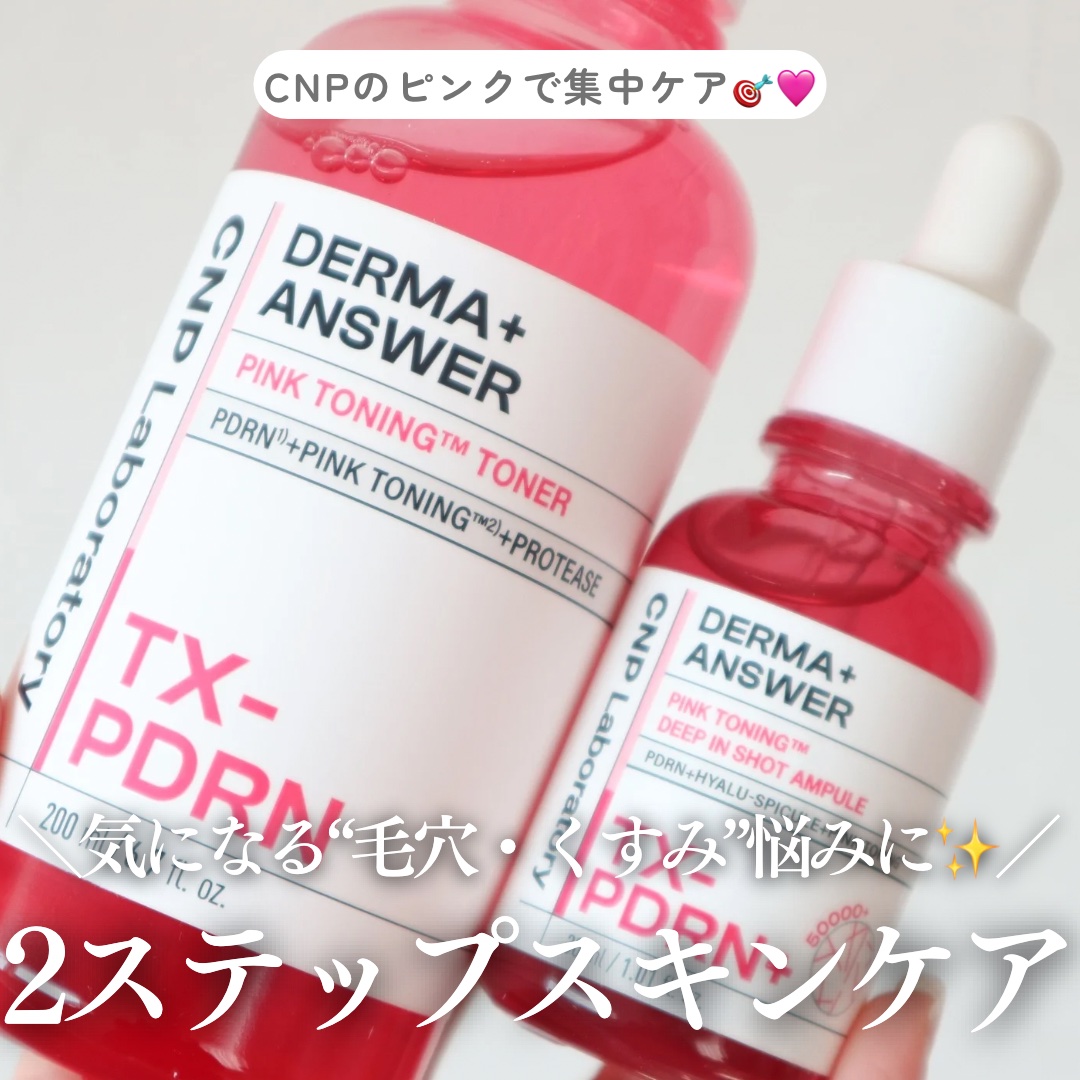 ピンクトーニング™︎ディープインショットアンプル/CNP Laboratory/美容液を使ったクチコミ（1枚目）