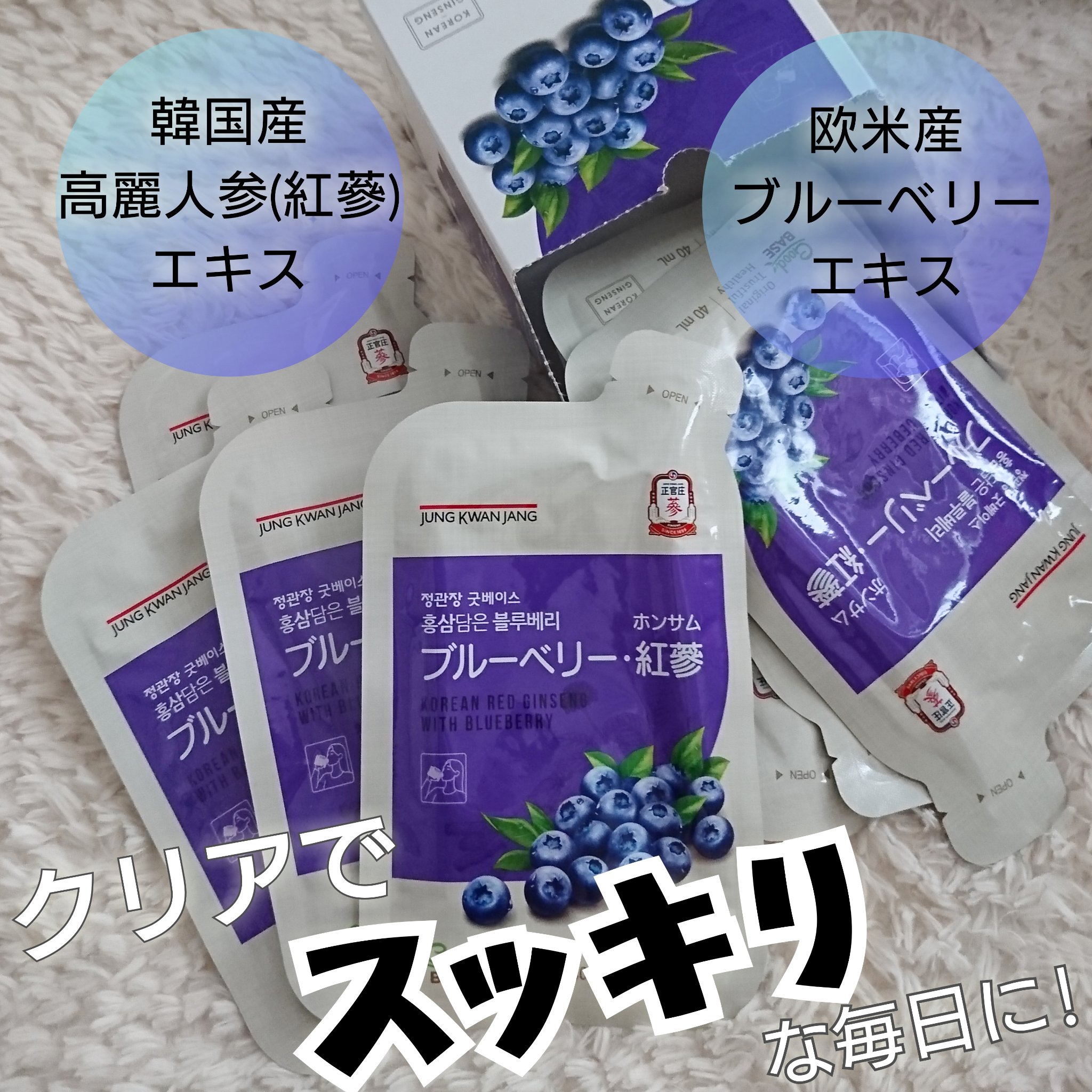 ブルーベリー紅参/正官庄/栄養ドリンクを使ったクチコミ（1枚目）