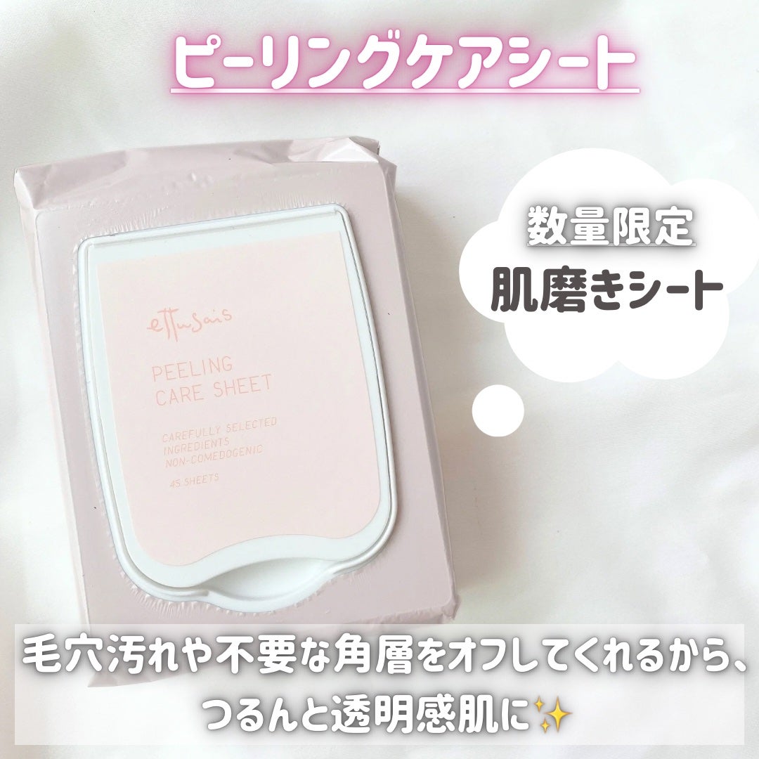 エテュセ ピーリングケアシート/ettusais/ピーリングを使ったクチコミ(6枚目)