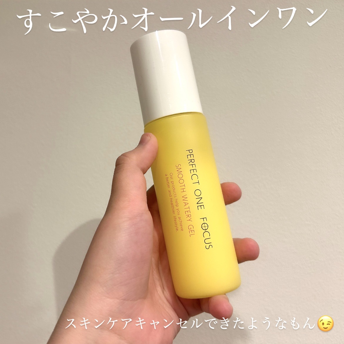 パーフェクトワンフォーカス スムースウォータリージェル/PERFECT ONE  FOCUS/オールインワン化粧品を使ったクチコミ（1枚目）