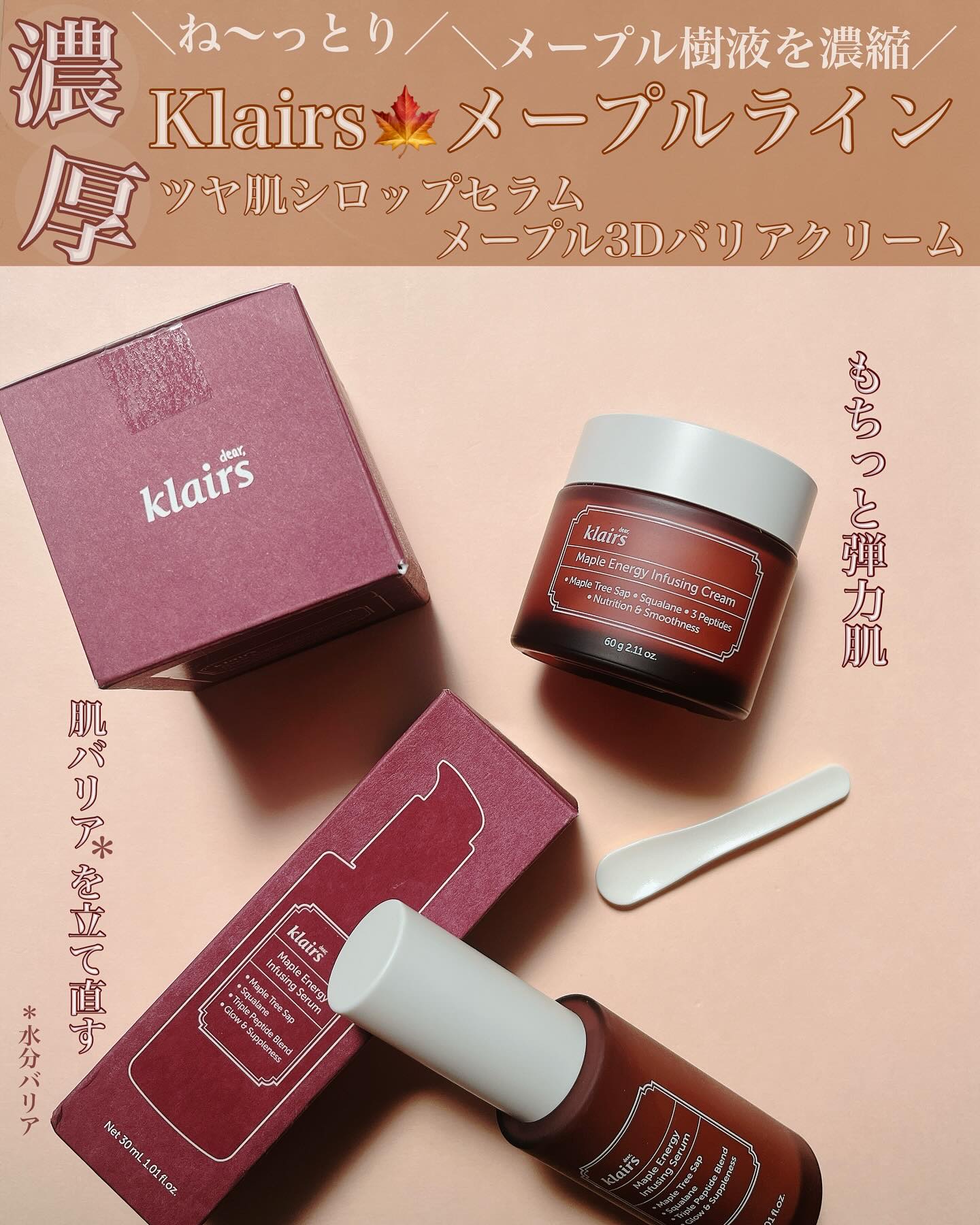 メープル3Dバリアクリーム/Klairs/フェイスクリームを使ったクチコミ（1枚目）