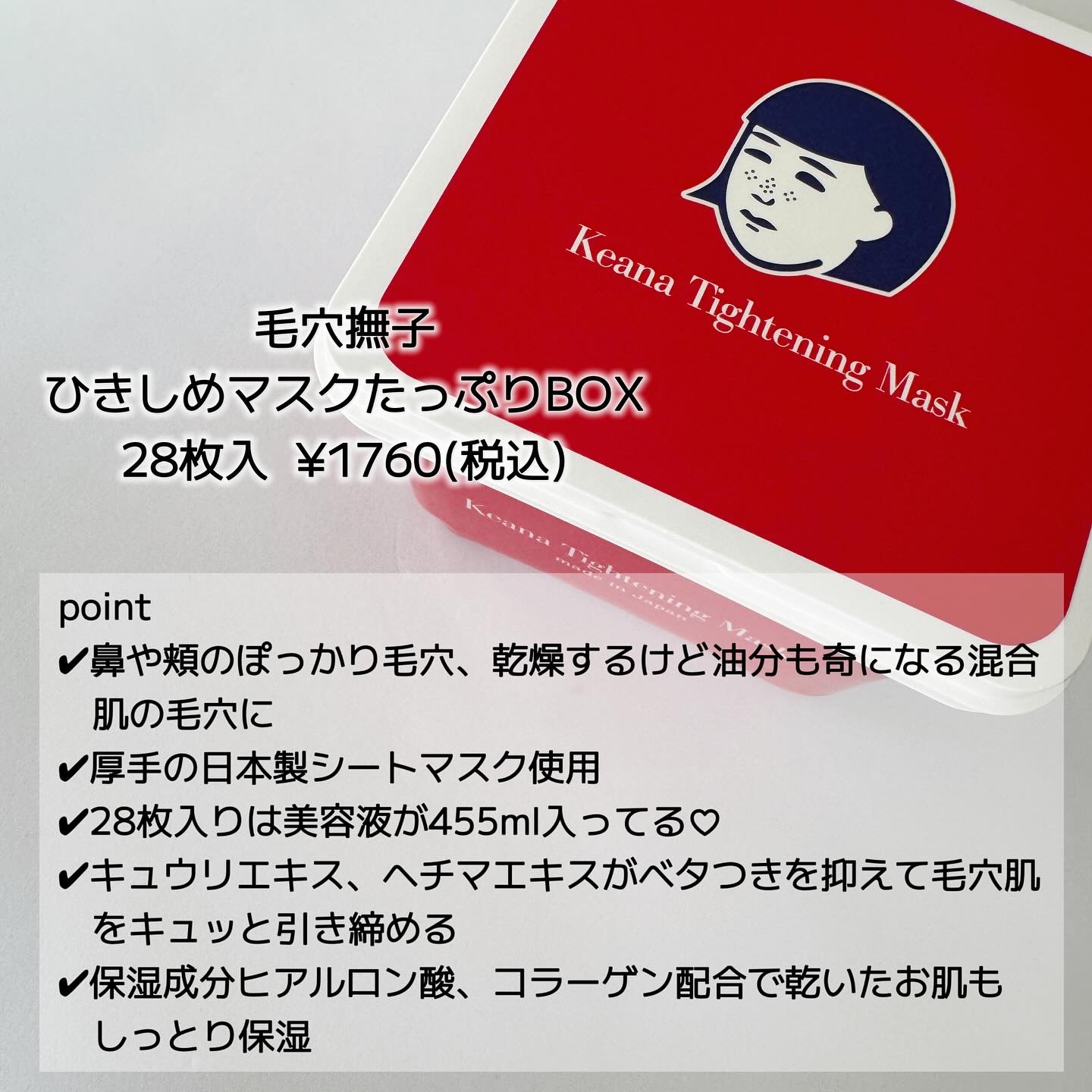 ひきしめマスク /毛穴撫子/シートマスク・パックを使ったクチコミ（2枚目）