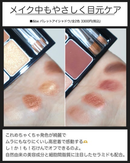 &be パレットアイシャドウ/&be/アイシャドウパレットを使ったクチコミ(7枚目)