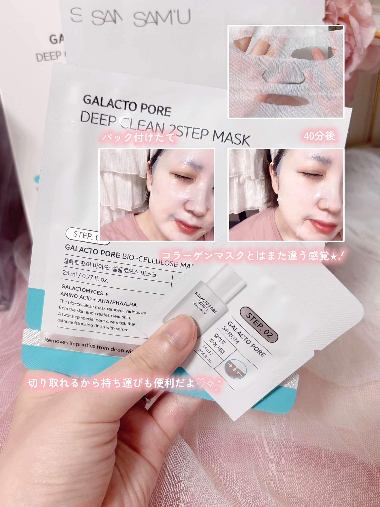 サミュ ガラクトポア ディープクリーン 2ステップマスク/SAM'U/シートマスク・パックを使ったクチコミ（3枚目）