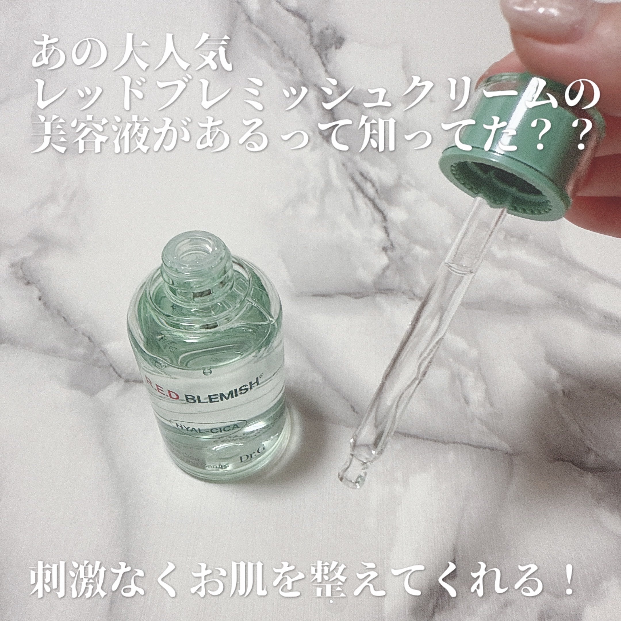 レッドブレミッシュ クリアヒアルシカスージングセラム/Dr.G/美容液を使ったクチコミ（2枚目）