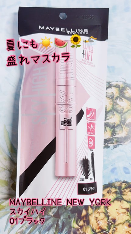 スカイハイ/MAYBELLINE NEW YORK/マスカラを使ったクチコミ(1枚目)