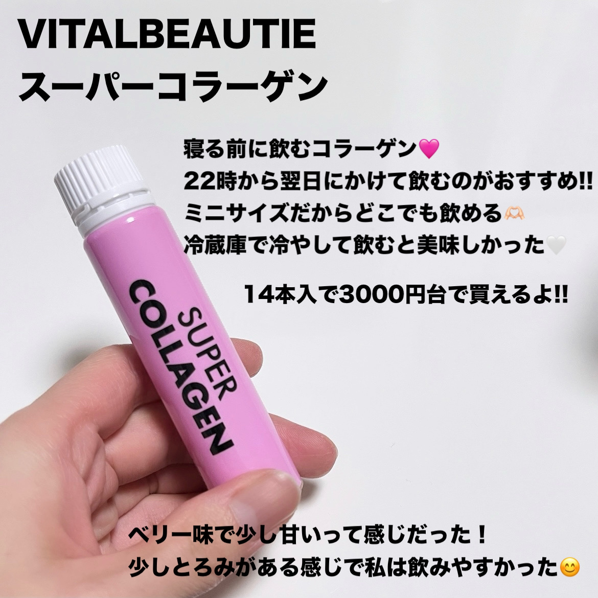 スーパーコラーゲンアンプル/VITALBEAUTIE/美容ドリンクを使ったクチコミ（2枚目）