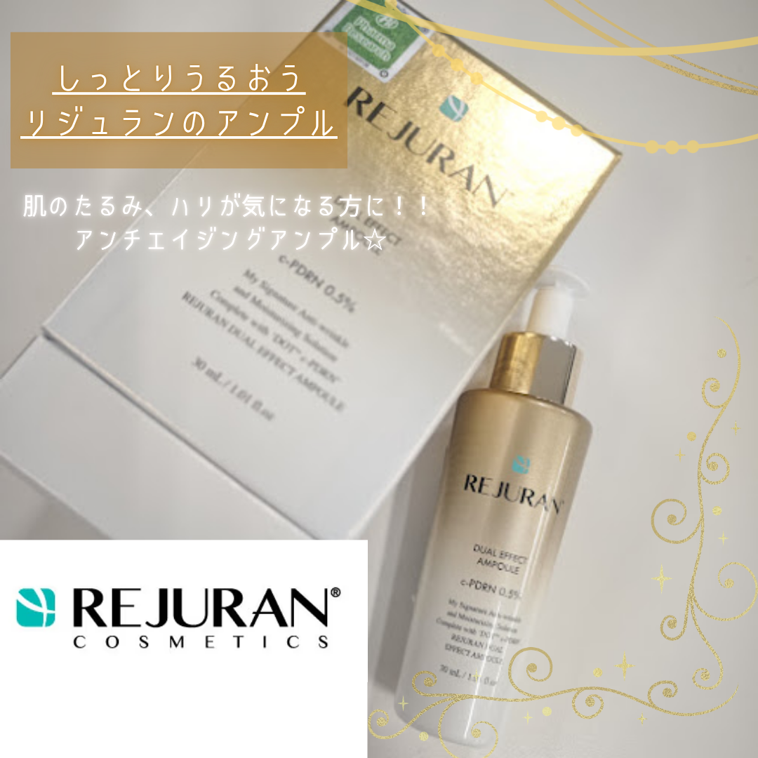 デュアル エフェクト アンプル/REJURAN COSMETICS/美容液を使ったクチコミ(1枚目)