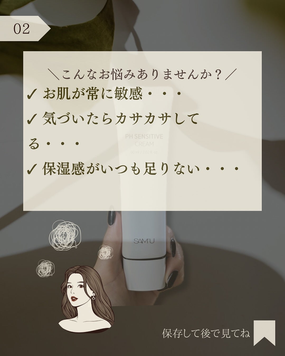 PHセンシティブクリームチューブ 60ml/SAM'U/フェイスクリームを使ったクチコミ(3枚目)