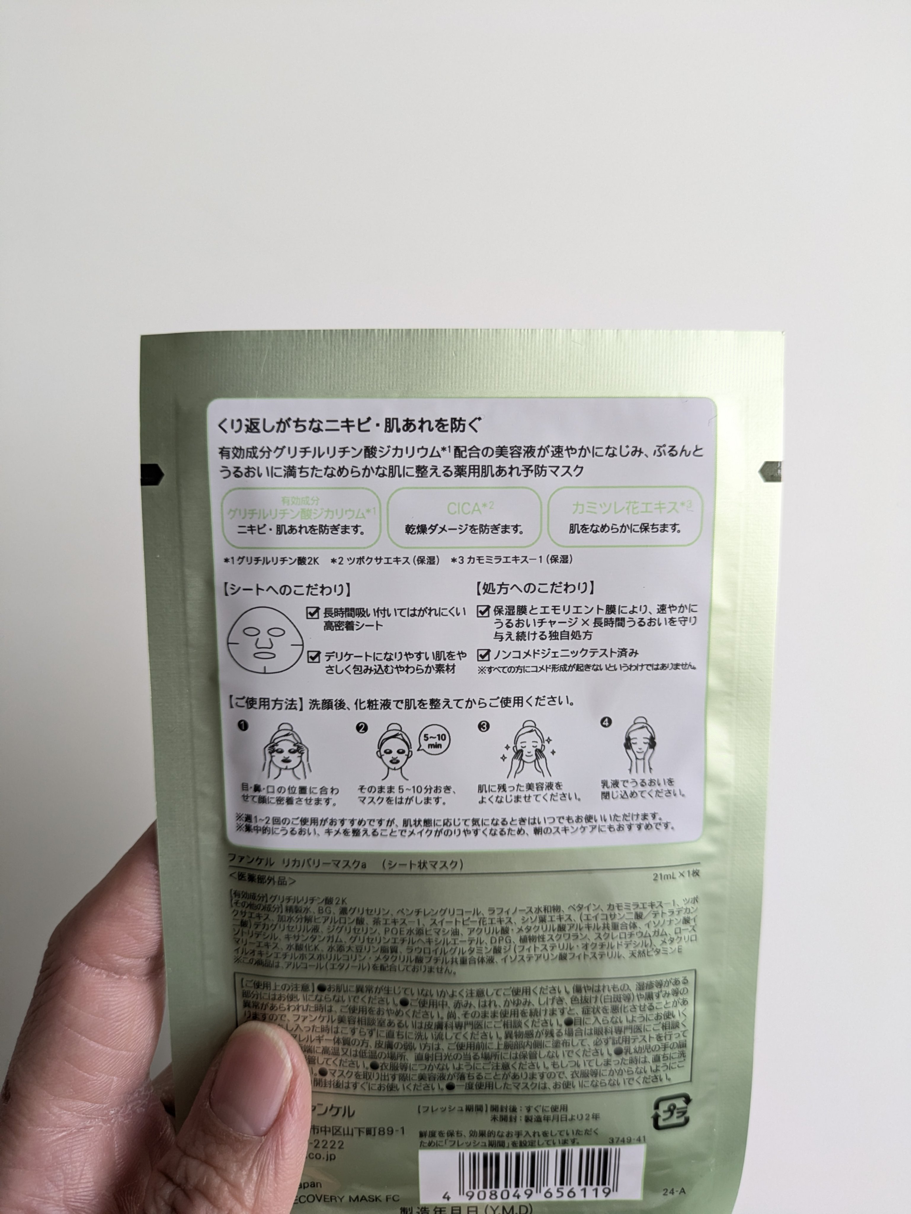 リカバリーマスク<医薬部外品 >  /ファンケル/シートマスク・パックを使ったクチコミ（2枚目）