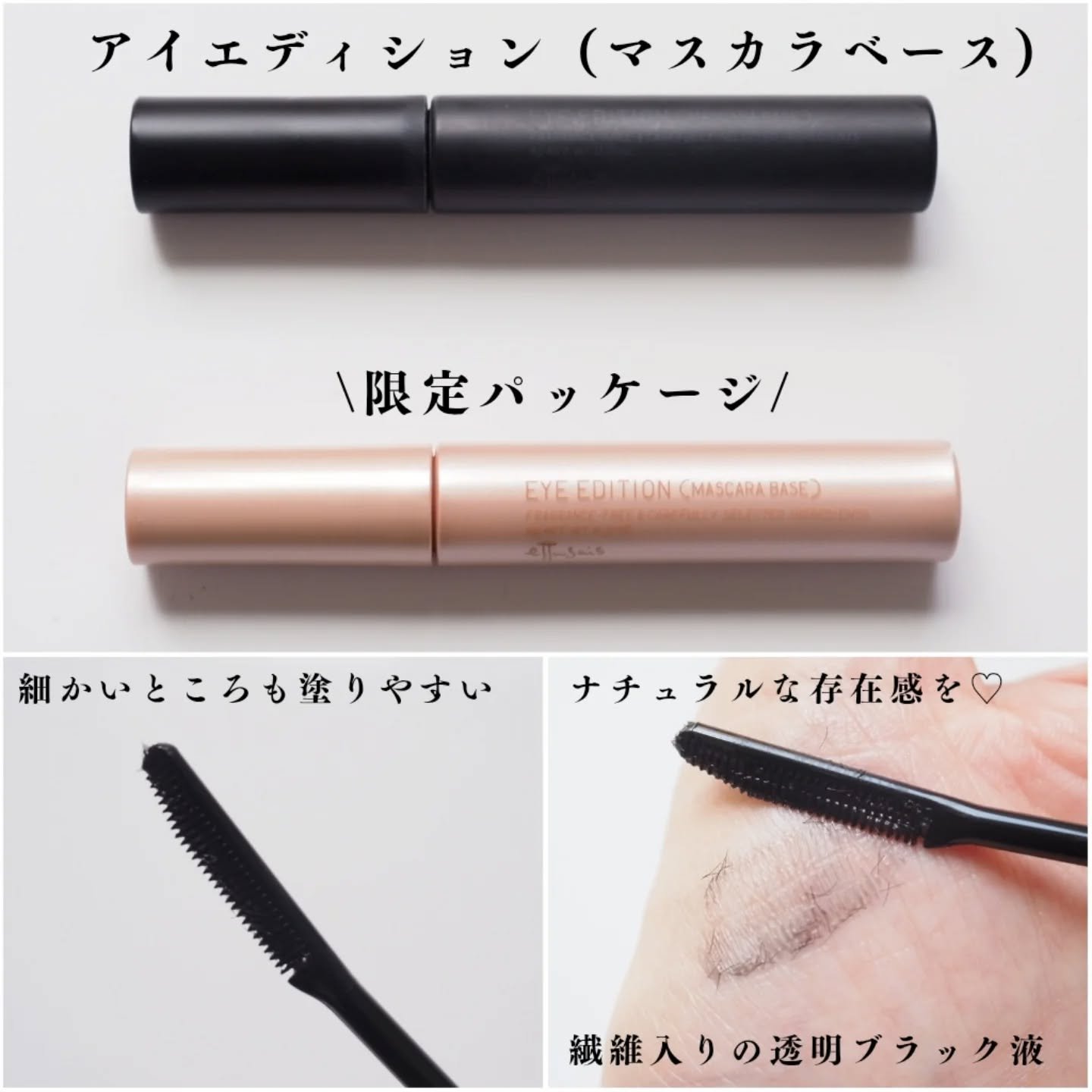 エテュセ アイエディション (マスカラベース)/ettusais/マスカラ下地を使ったクチコミ（3枚目）