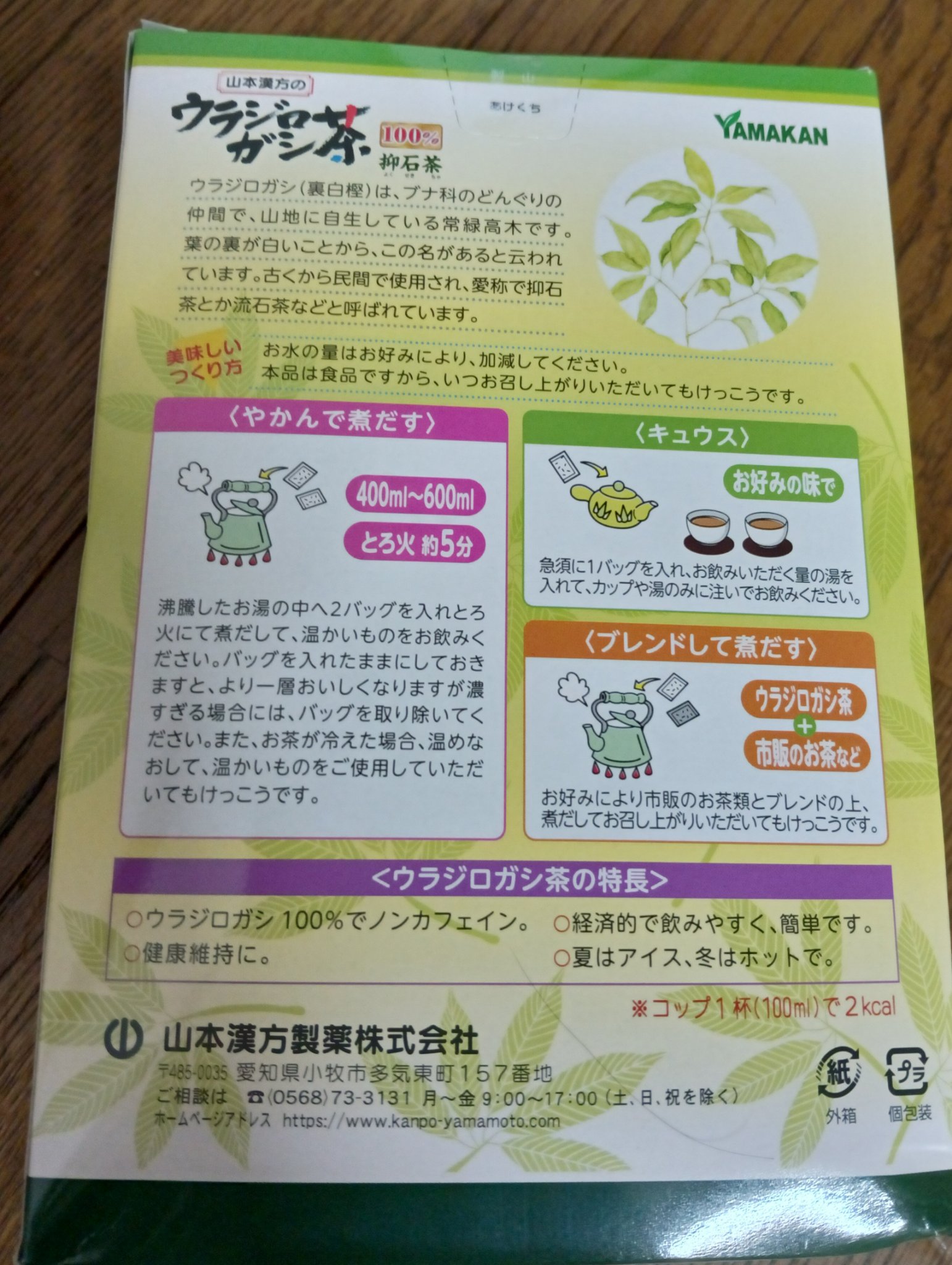 ウラジロガシ茶/山本漢方製薬/ドリンクを使ったクチコミ（2枚目）