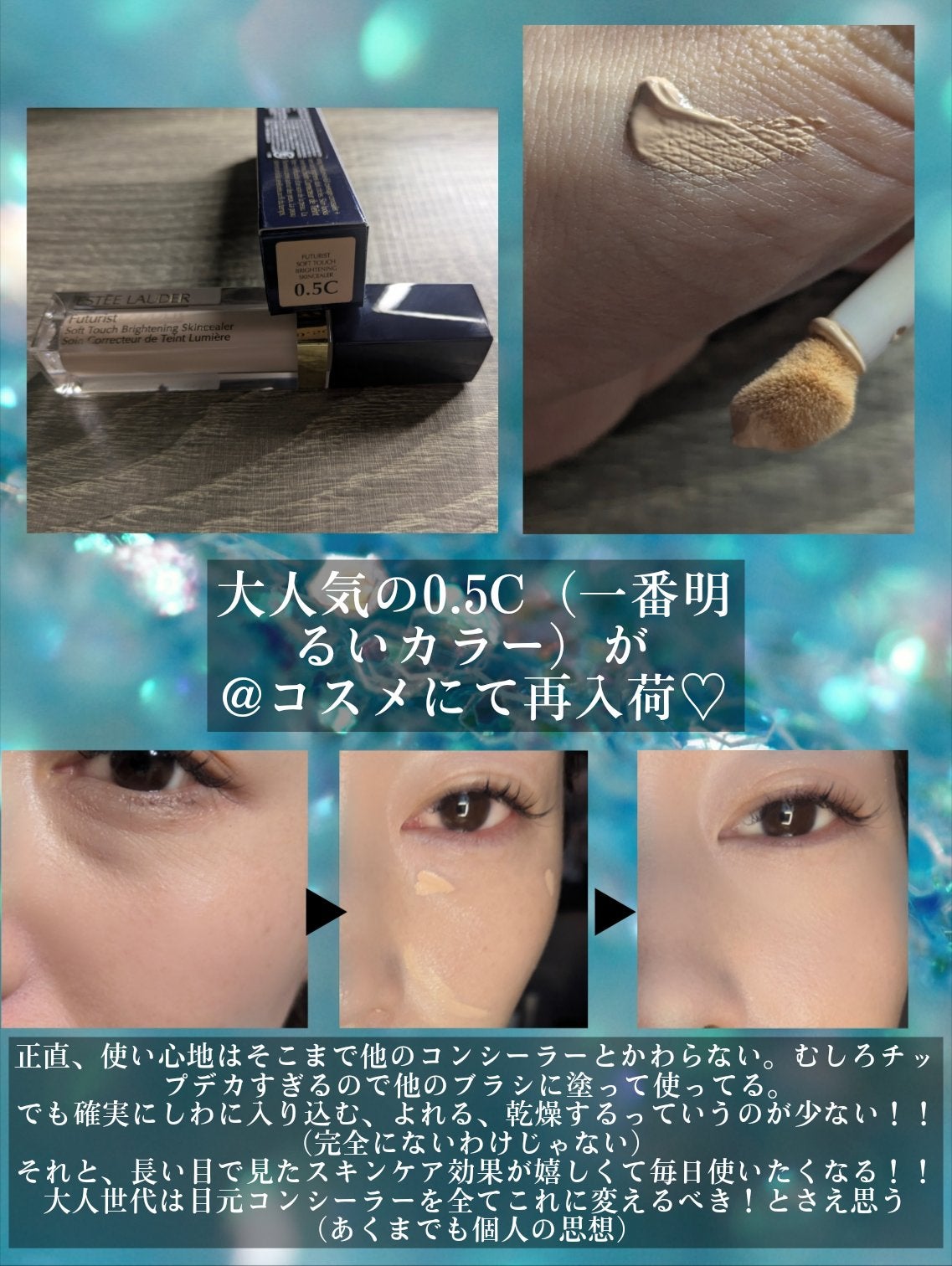 フューチャリスト ソフト タッチ ブライトニング スキンシーラー/ESTEE LAUDER/リキッドコンシーラーを使ったクチコミ(4枚目)