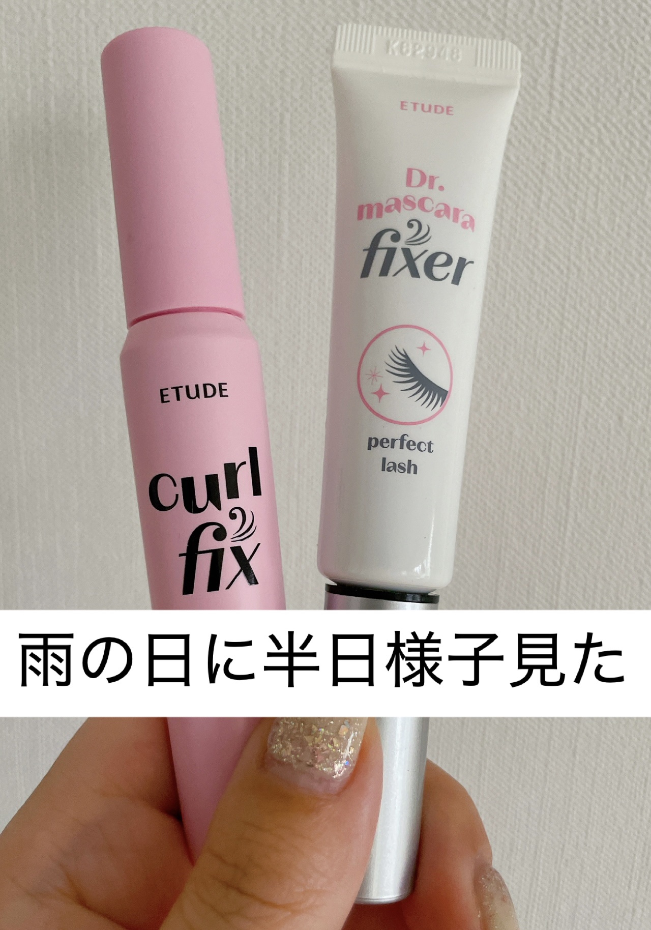 カールフィックスマスカラ＆ミニリムーバーセット/ETUDE/マスカラを使ったクチコミ（1枚目）