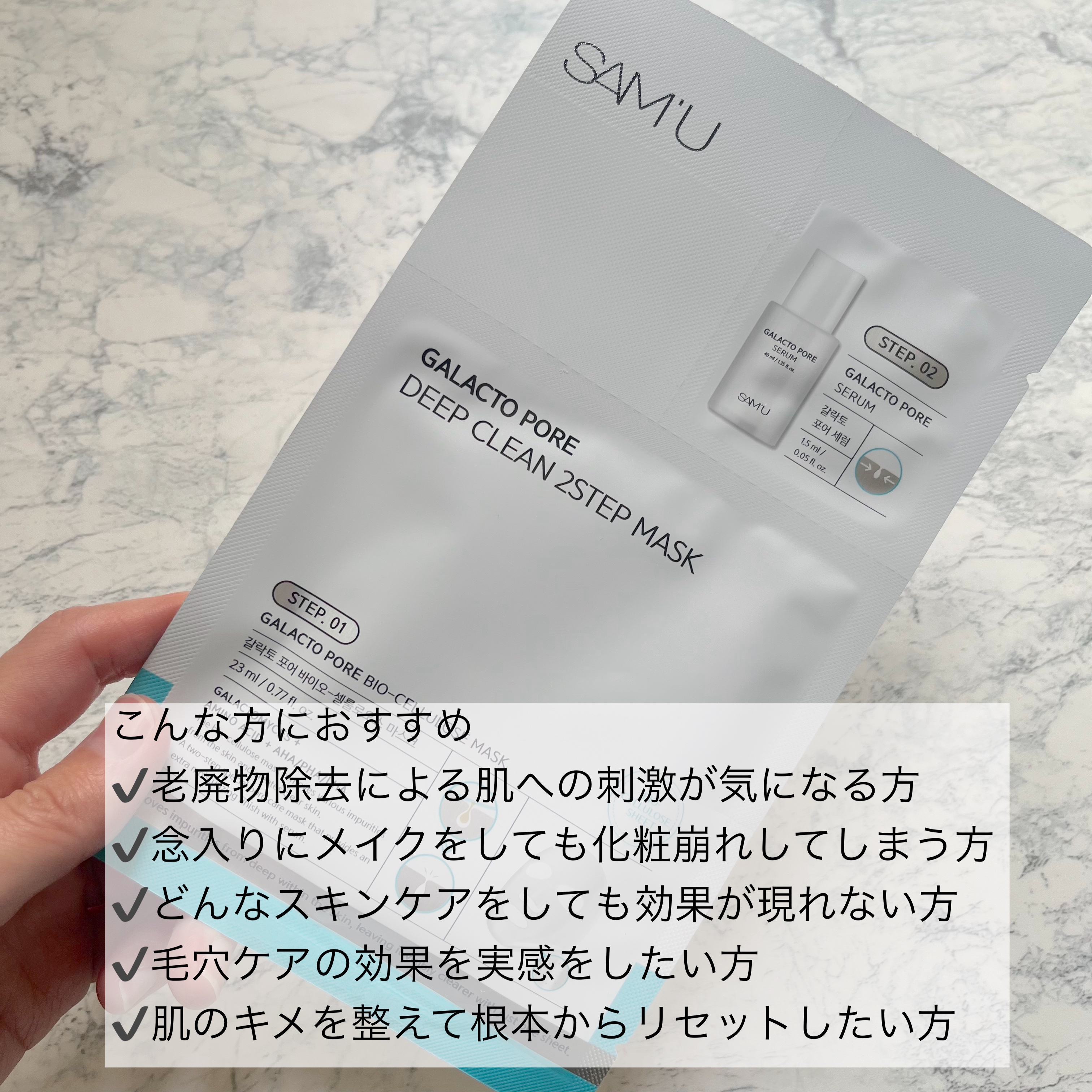 サミュ ガラクトポア ディープクリーン 2ステップマスク/SAM'U/シートマスク・パックを使ったクチコミ（2枚目）