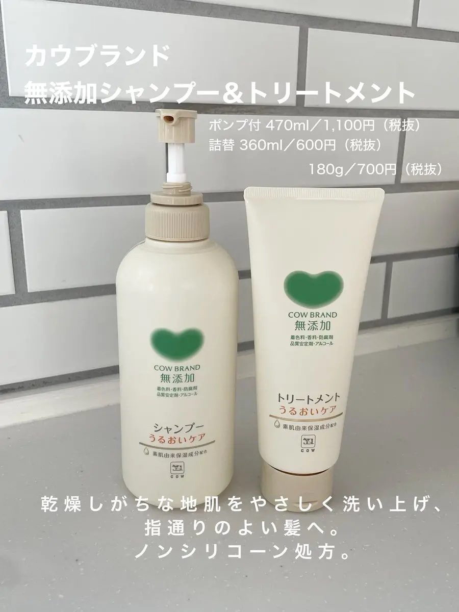 シャンプー／トリートメント ＜うるおいケア＞/カウブランド無添加/市販シャンプーを使ったクチコミ（1枚目）