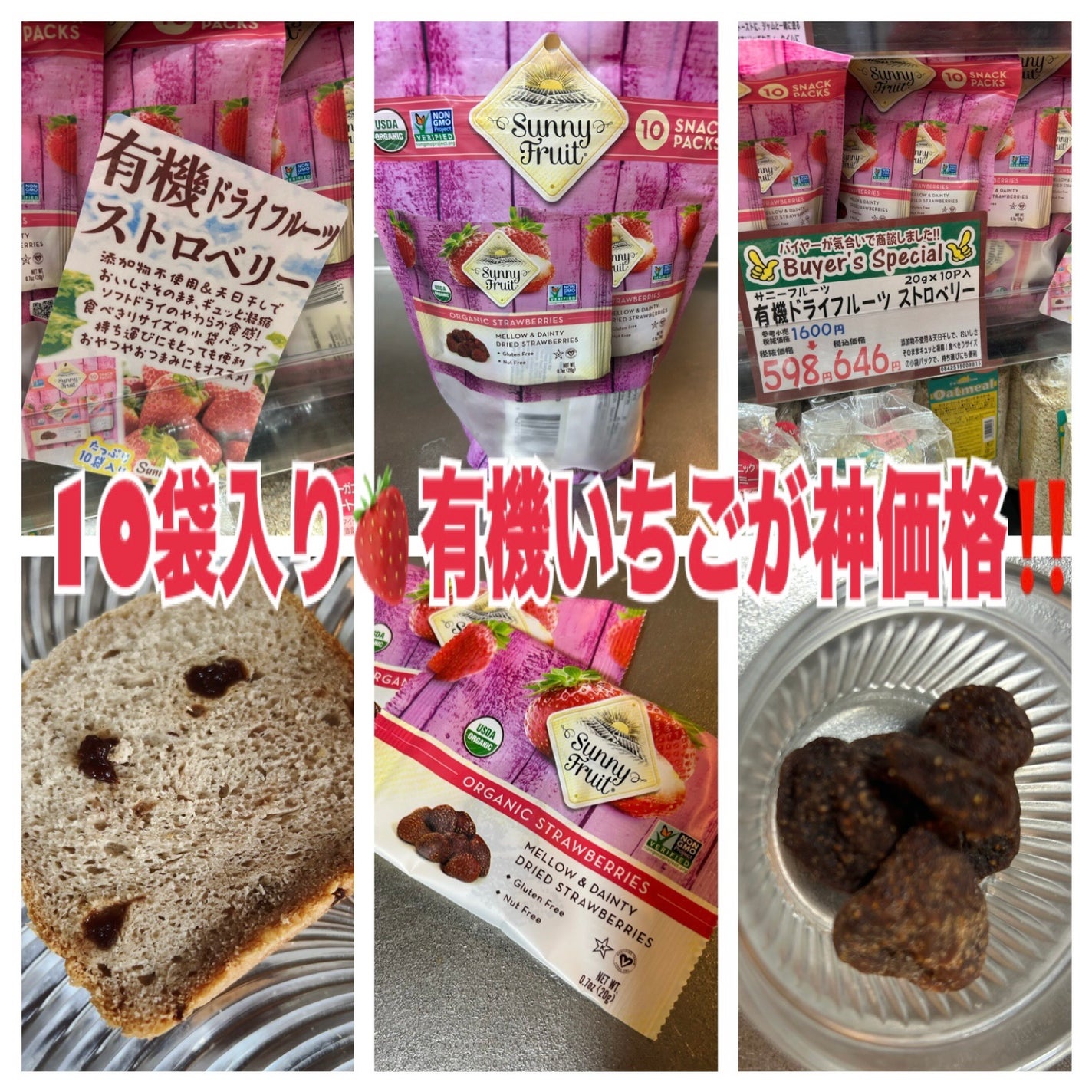 ひふみレイキ💫フォロバ♾️ on LIPS 「10袋入り🍓有機いちごが神価格‼️カルディみたいな地元のお店で..」(1枚目)