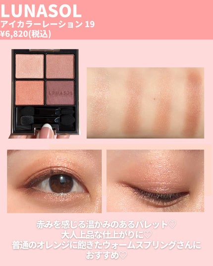 アイカラーレーション/LUNASOL/アイシャドウパレットを使ったクチコミ(4枚目)
