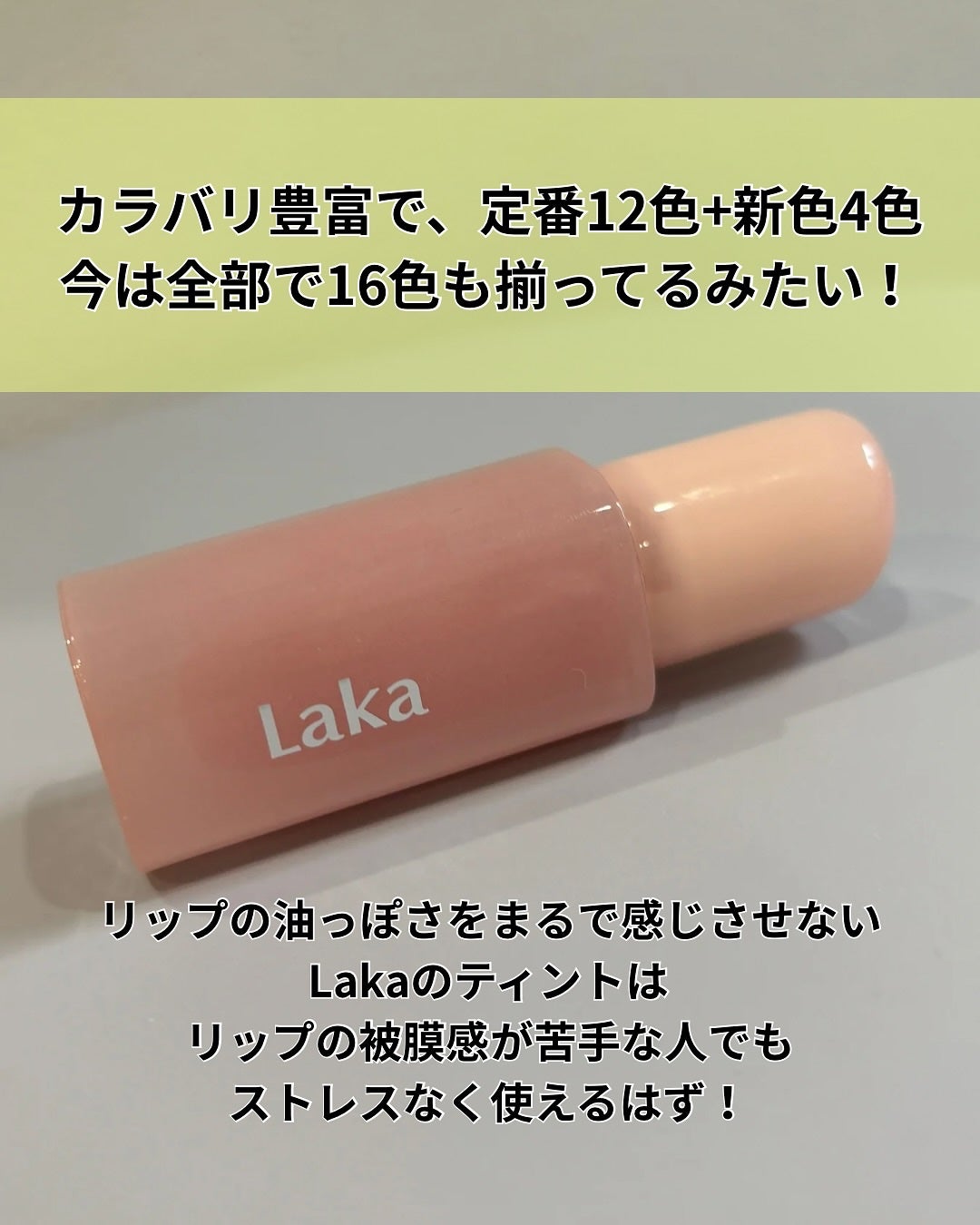 ポッピングバルーンティント/Laka/リップティントを使ったクチコミ(5枚目)