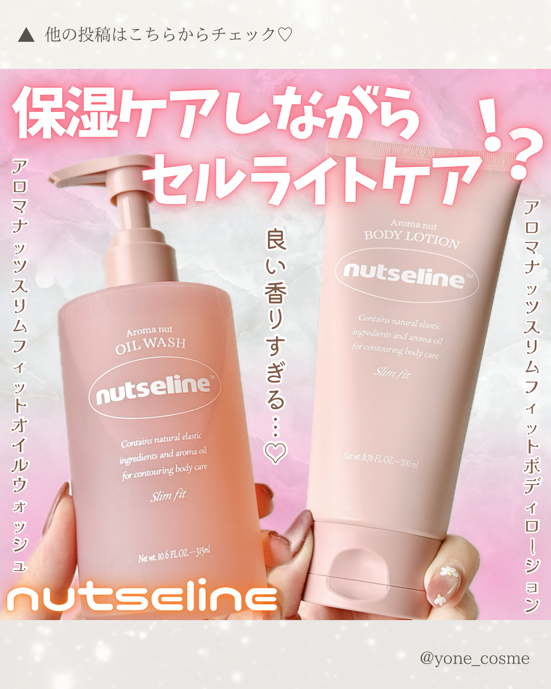 アロマナッツスリムフィットボディローション/nutseline/レッグ・フットケアを使ったクチコミ（1枚目）