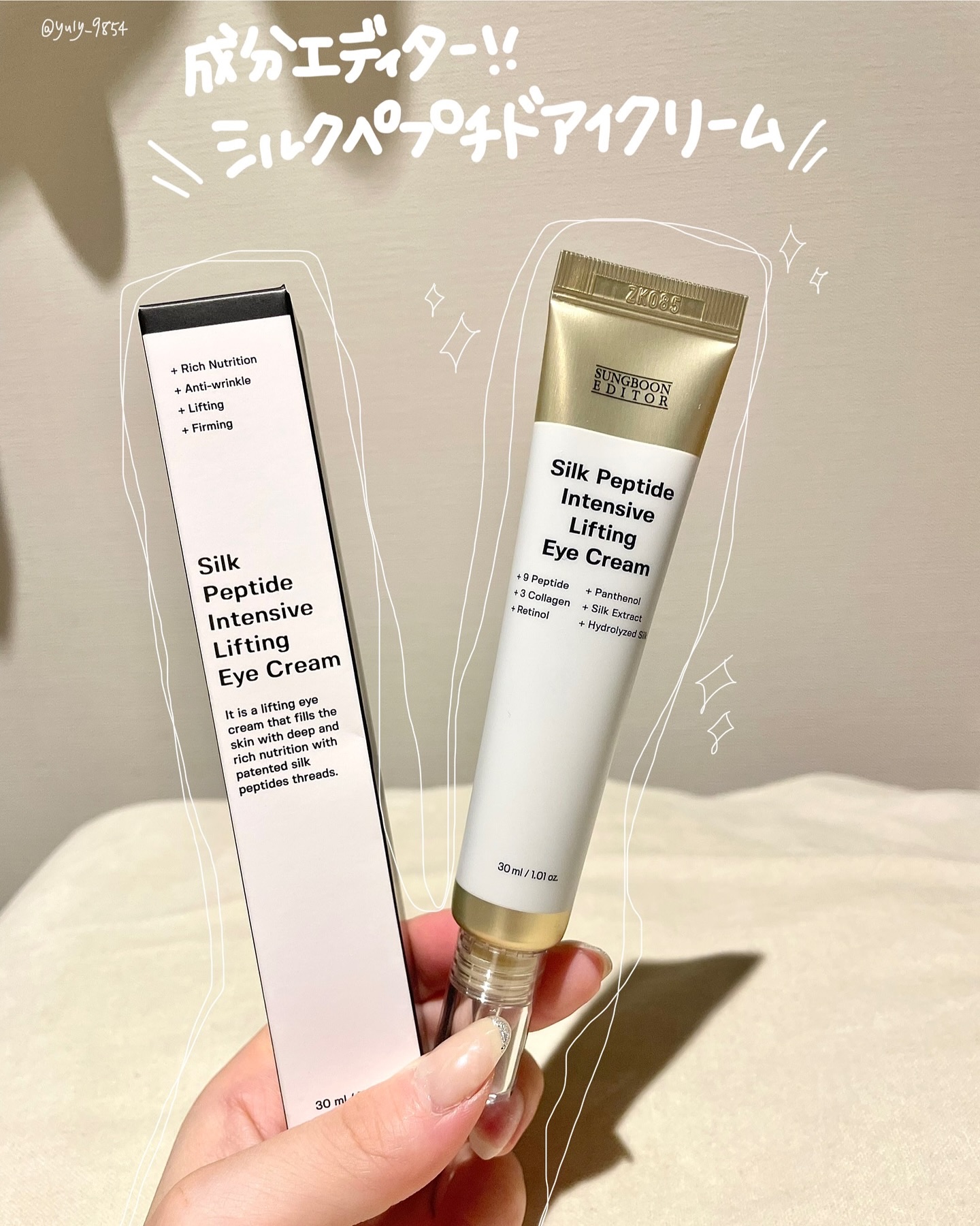 シルクペプチドインテンシブリフティングアイクリーム/SUNGBOON EDITOR（成分エディター）/アイケア・アイクリームを使ったクチコミ（1枚目）