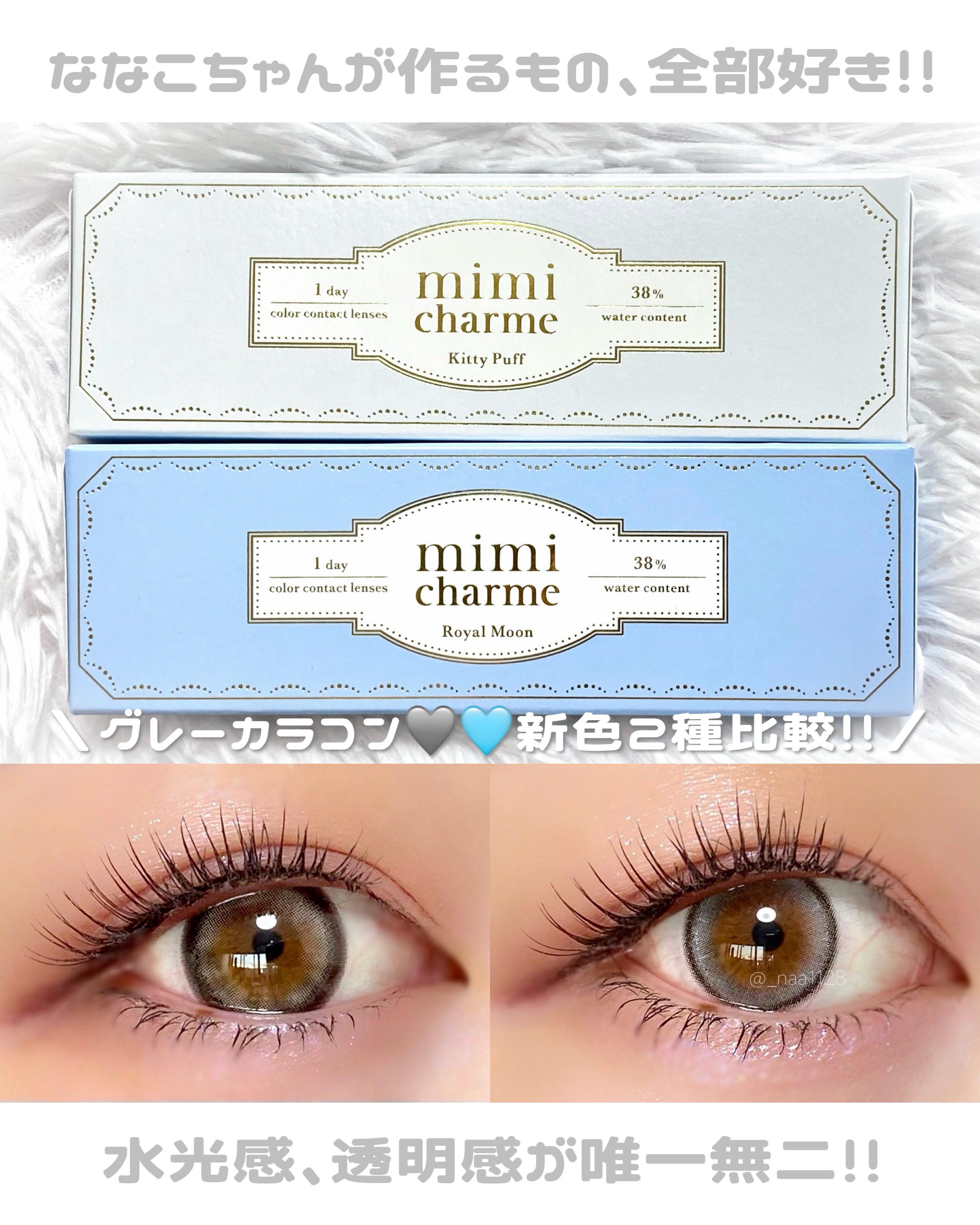 mimi charme 1day/mimi charme/ワンデー（１DAY）カラコンを使ったクチコミ（1枚目）