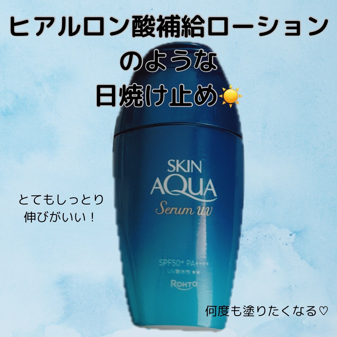 スキンアクア ヒアルロンセラムUV/スキンアクア/日焼け止めローションを使ったクチコミ(1枚目)