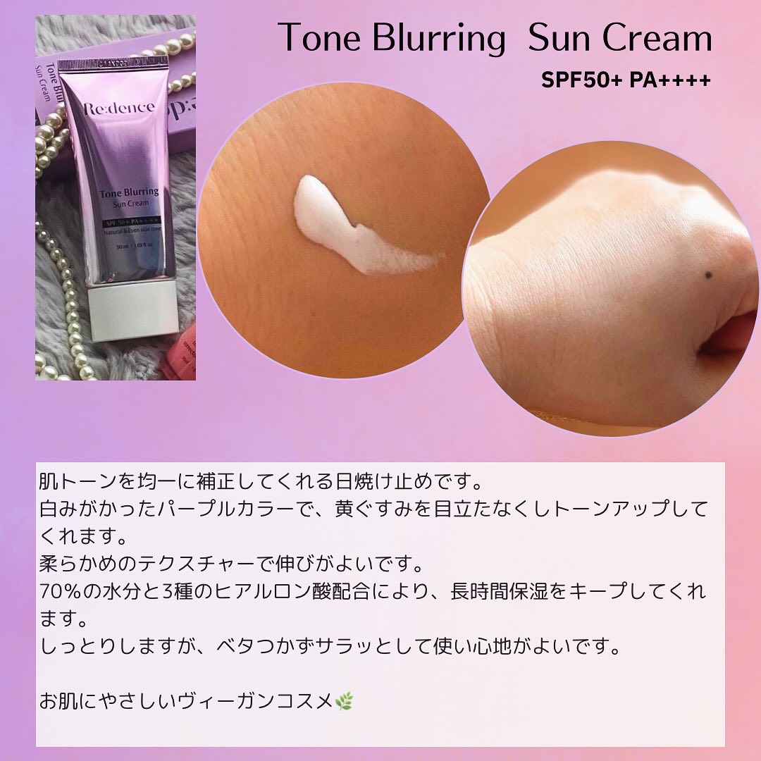 トーンブラーリング日焼け止め/redence/日焼け止めクリームを使ったクチコミ（2枚目）
