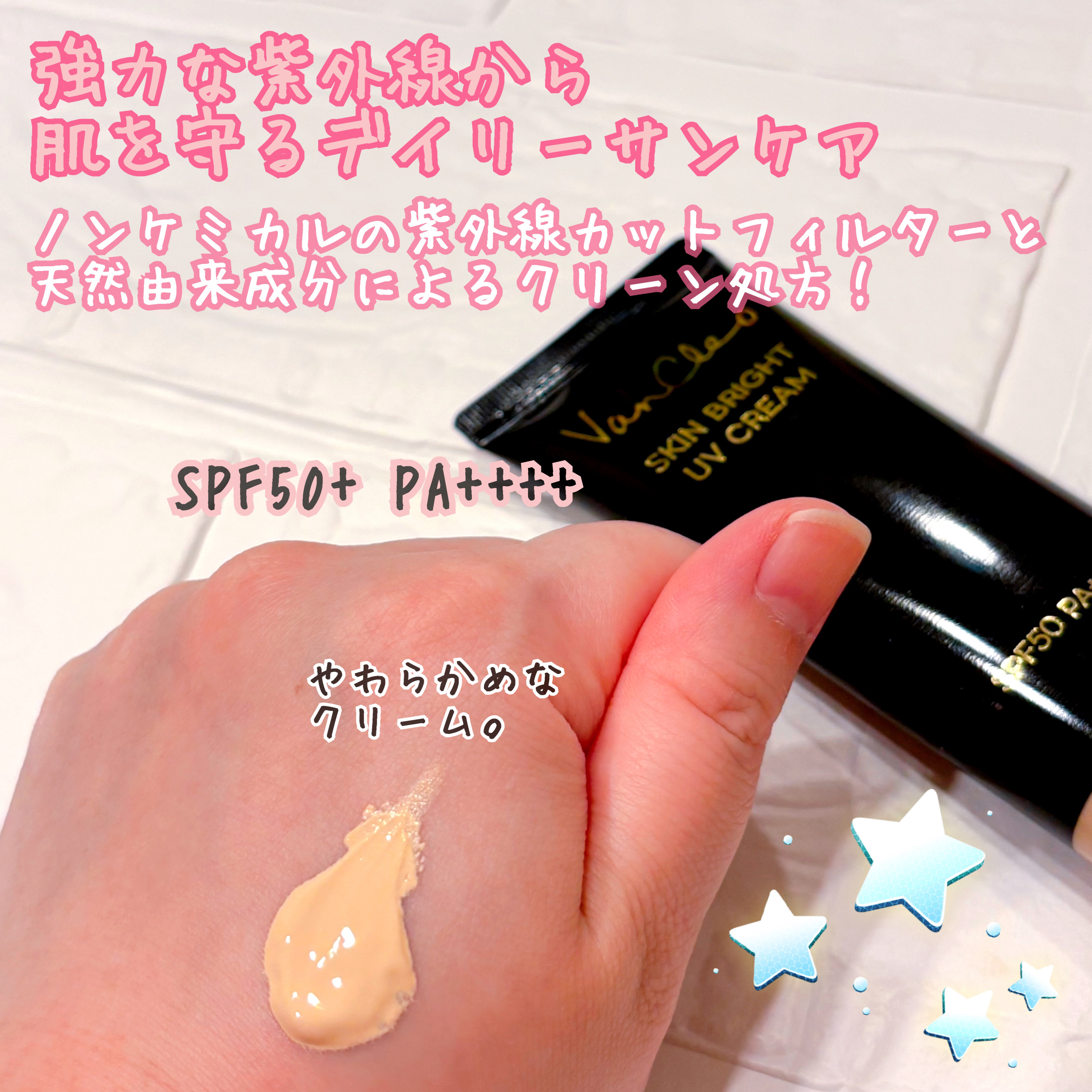 スキンブライトUVクリーム/VanCleo/日焼け止めクリームを使ったクチコミ（2枚目）