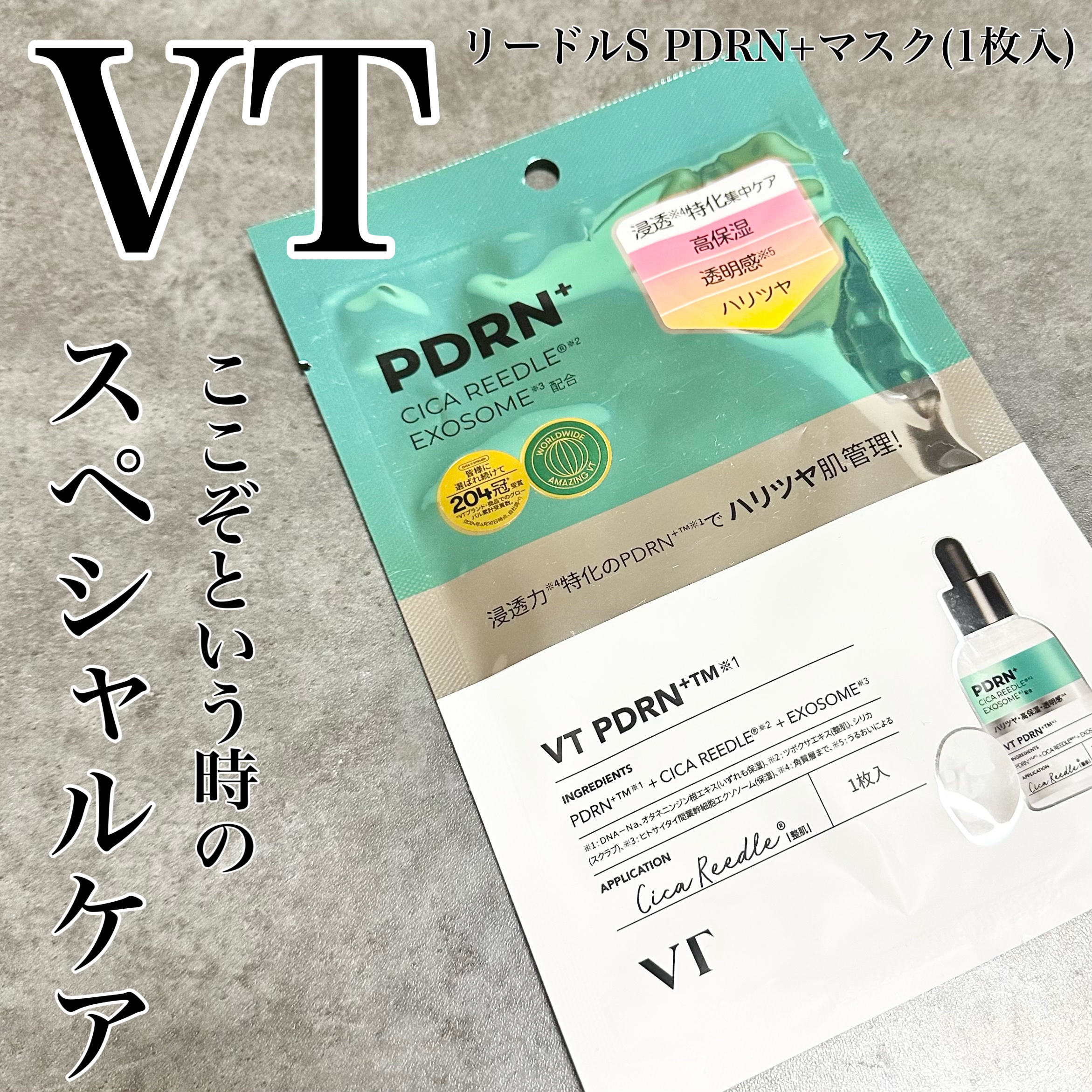 あんす❃ブルベ夏❃ブライトサマーのクチコミ「#PR 
VTリードルS PDRN+ マスク¥264 #提供

【ここぞという時のスペシャルケ.....」（1枚目）