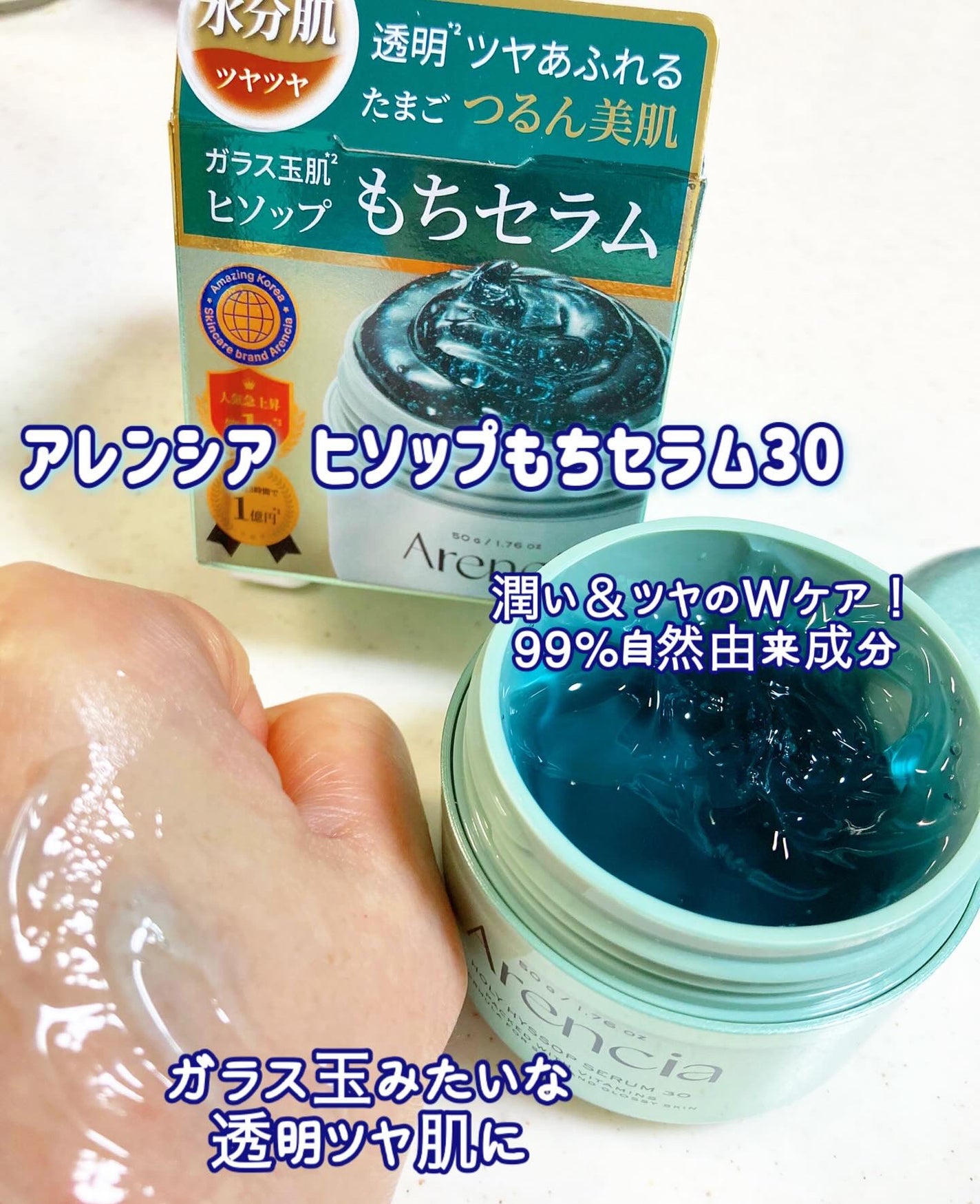 ホーリーヒソップ もちセラム/アレンシア/美容液を使ったクチコミ(1枚目)
