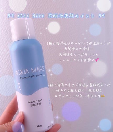 AQUA MARE 炭酸泡洗顔モイスト/AQUA MARE/泡洗顔を使ったクチコミ(2枚目)