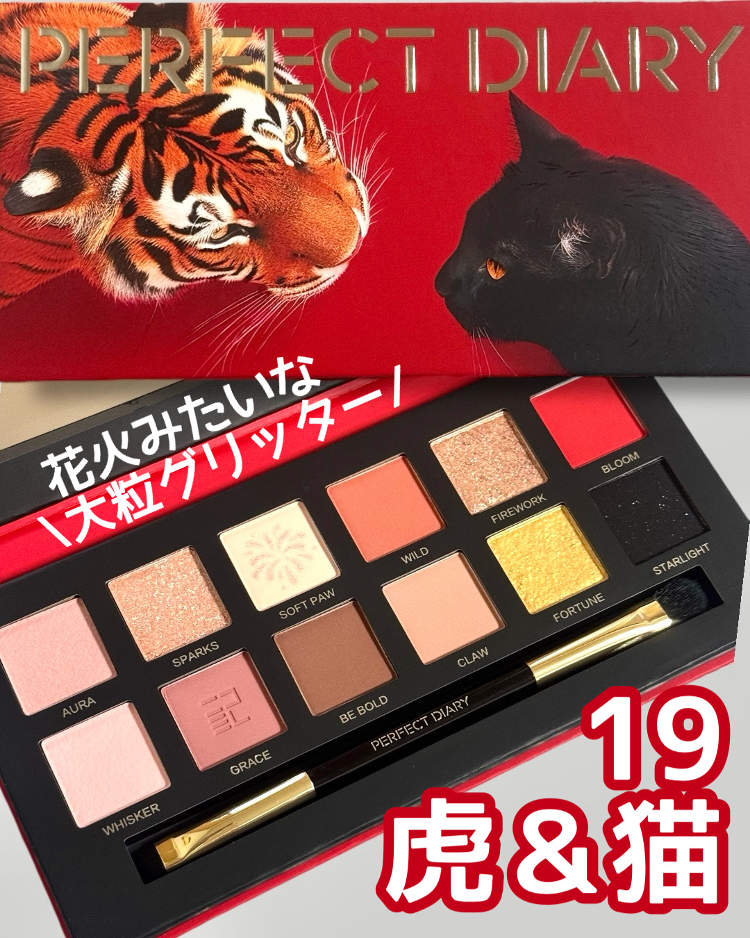 エクスプローラ12色 動物アイシャドウパレット/PERFECT DIARY/アイシャドウパレットを使ったクチコミ（1枚目）