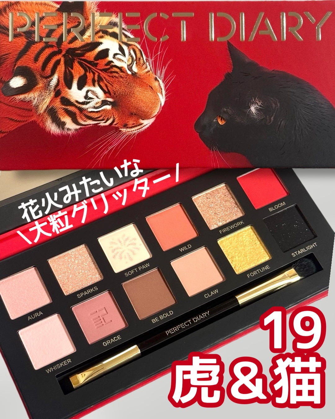 エクスプローラ12色 動物アイシャドウパレット/PERFECT DIARY/アイシャドウパレットを使ったクチコミ(1枚目)