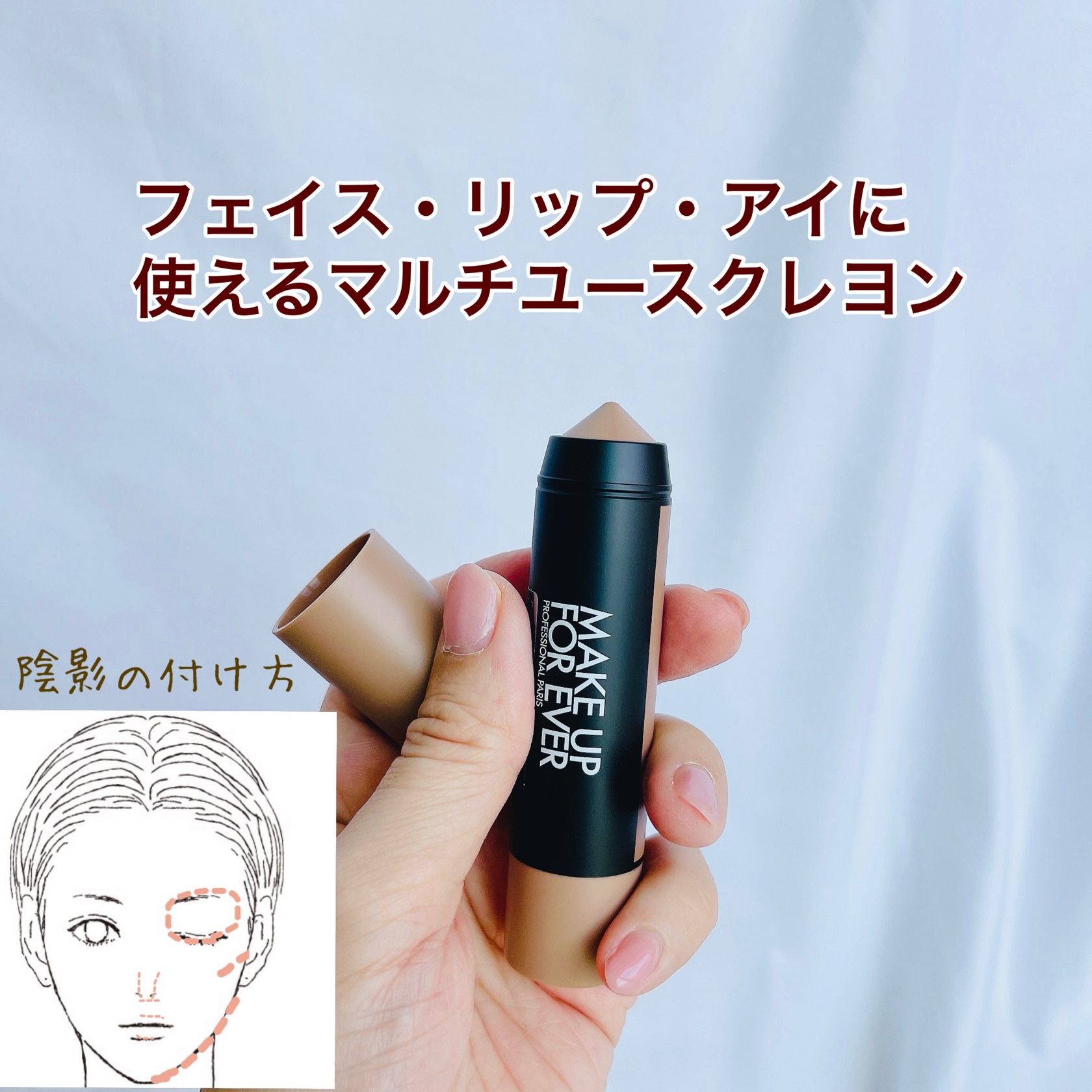 アーティスト カラークレヨン 432/MAKE UP FOR EVER/ジェル・クリームチークを使ったクチコミ（3枚目）