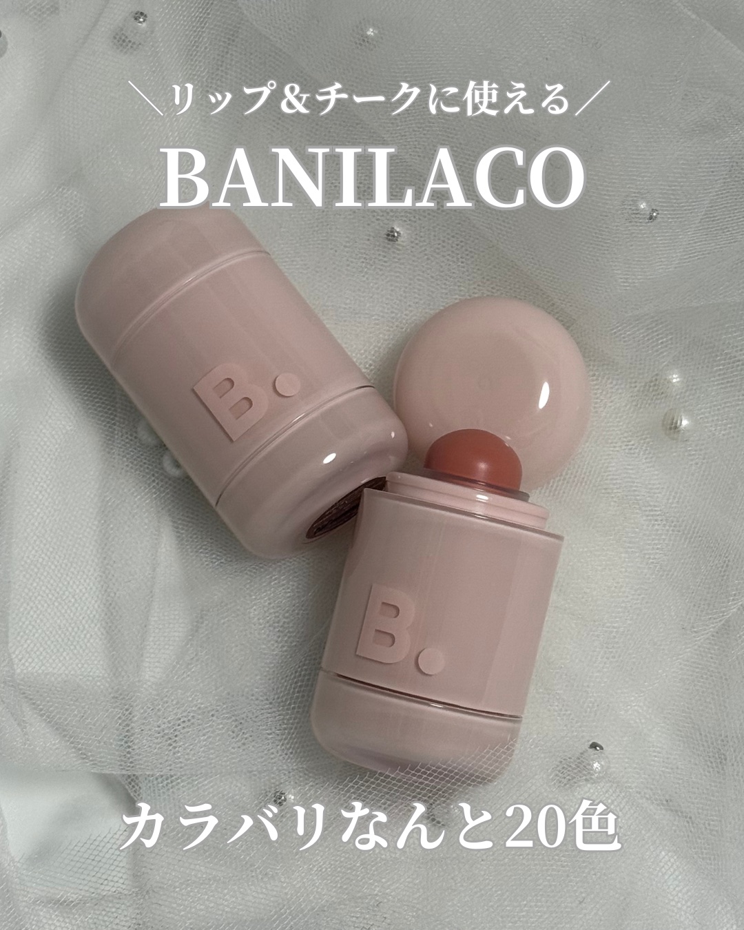 バニラコ ロマンティック ブラッシュ リップ＆チーク/BANILA CO/口紅を使ったクチコミ（1枚目）