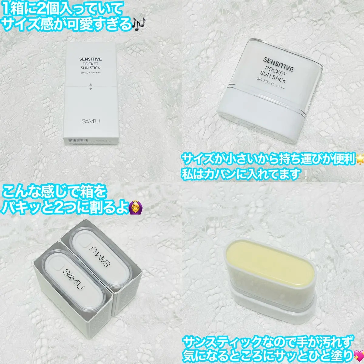 センシティブポケットサンスティック/SAM'U/日焼け止めスティックを使ったクチコミ（2枚目）