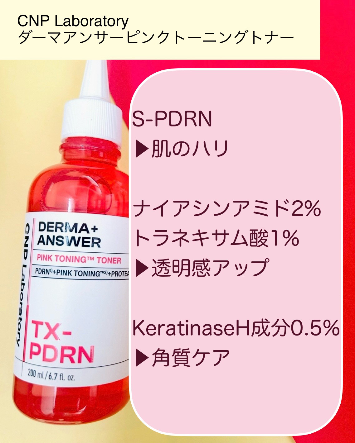ダーマアンサーピンクトーニングトナー/CNP Laboratory/化粧水を使ったクチコミ（2枚目）