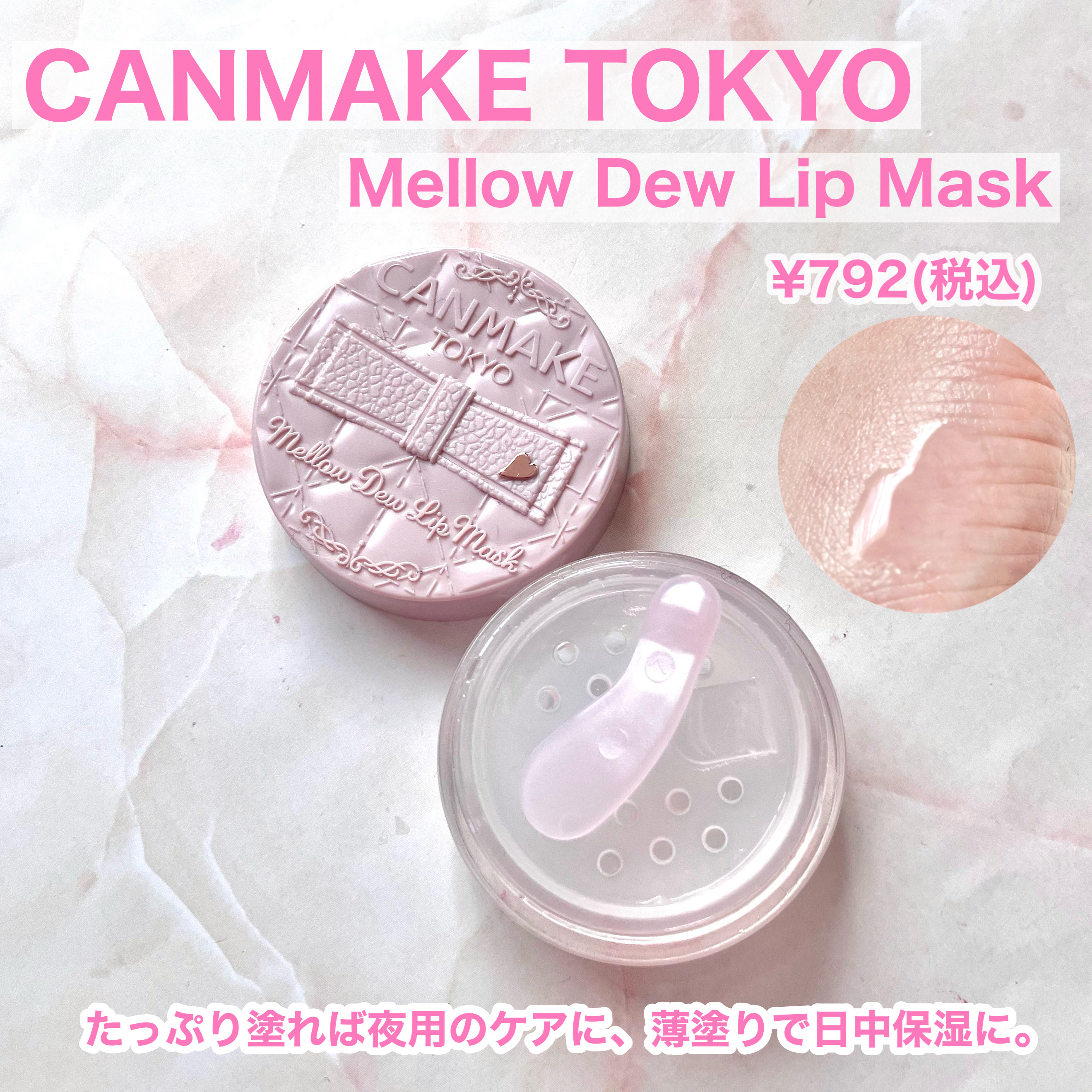 メロウデューリップマスク/キャンメイク/リップマスクを使ったクチコミ（2枚目）