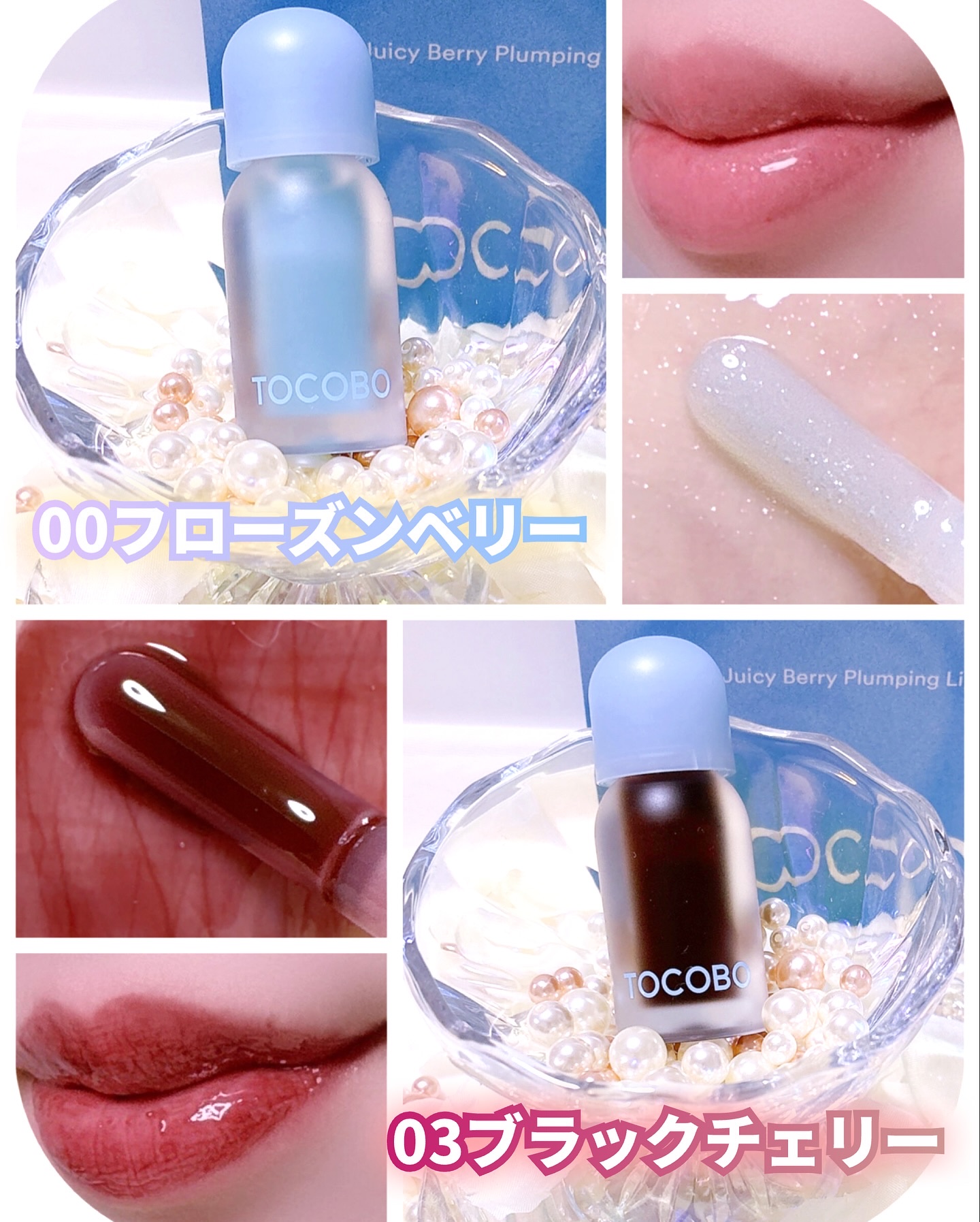 ジューシーベリープランピングリップオイル/TOCOBO/リップグロスを使ったクチコミ（2枚目）