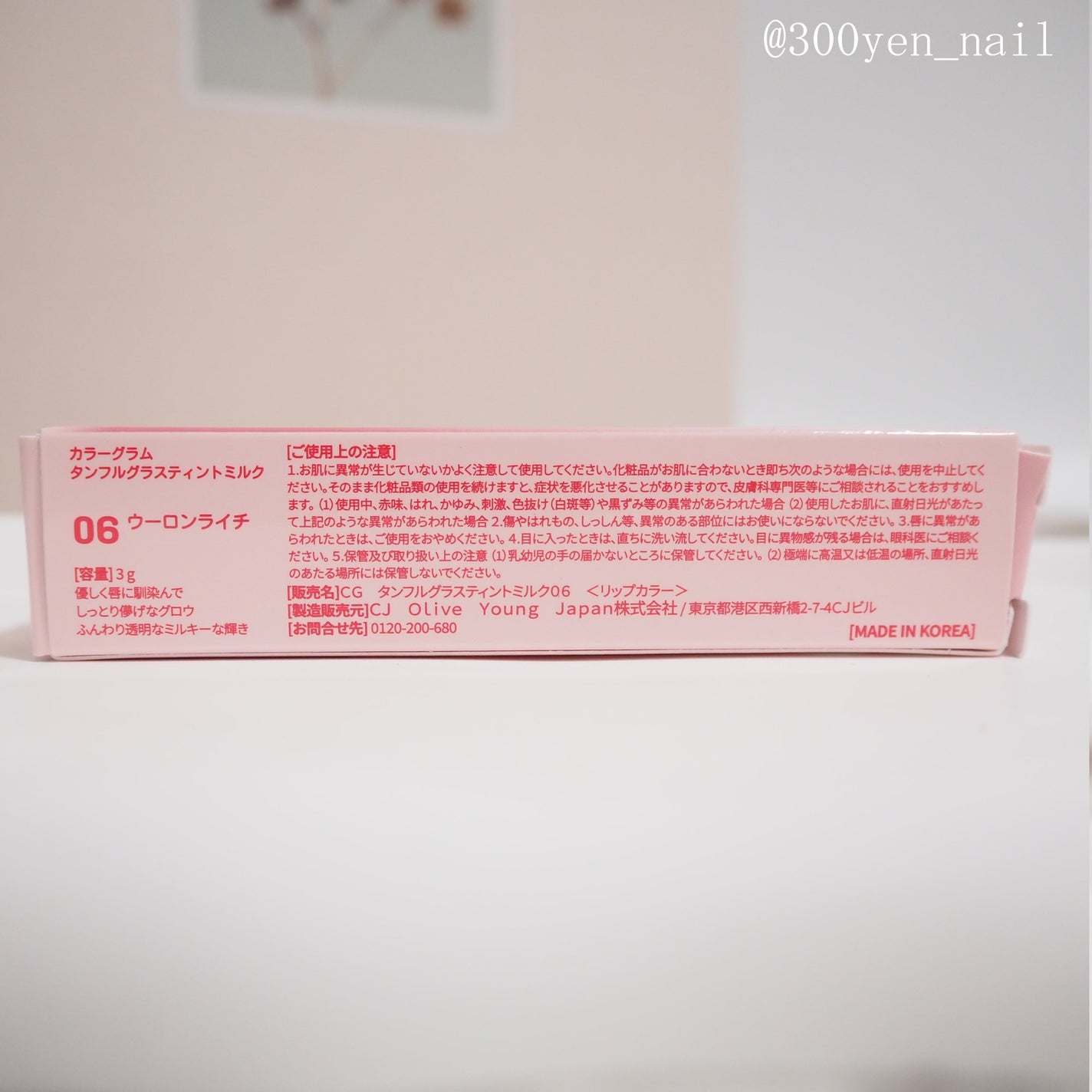 カラーグラム タンフルグラスティントミルク/Colorgram/リップティントを使ったクチコミ(4枚目)