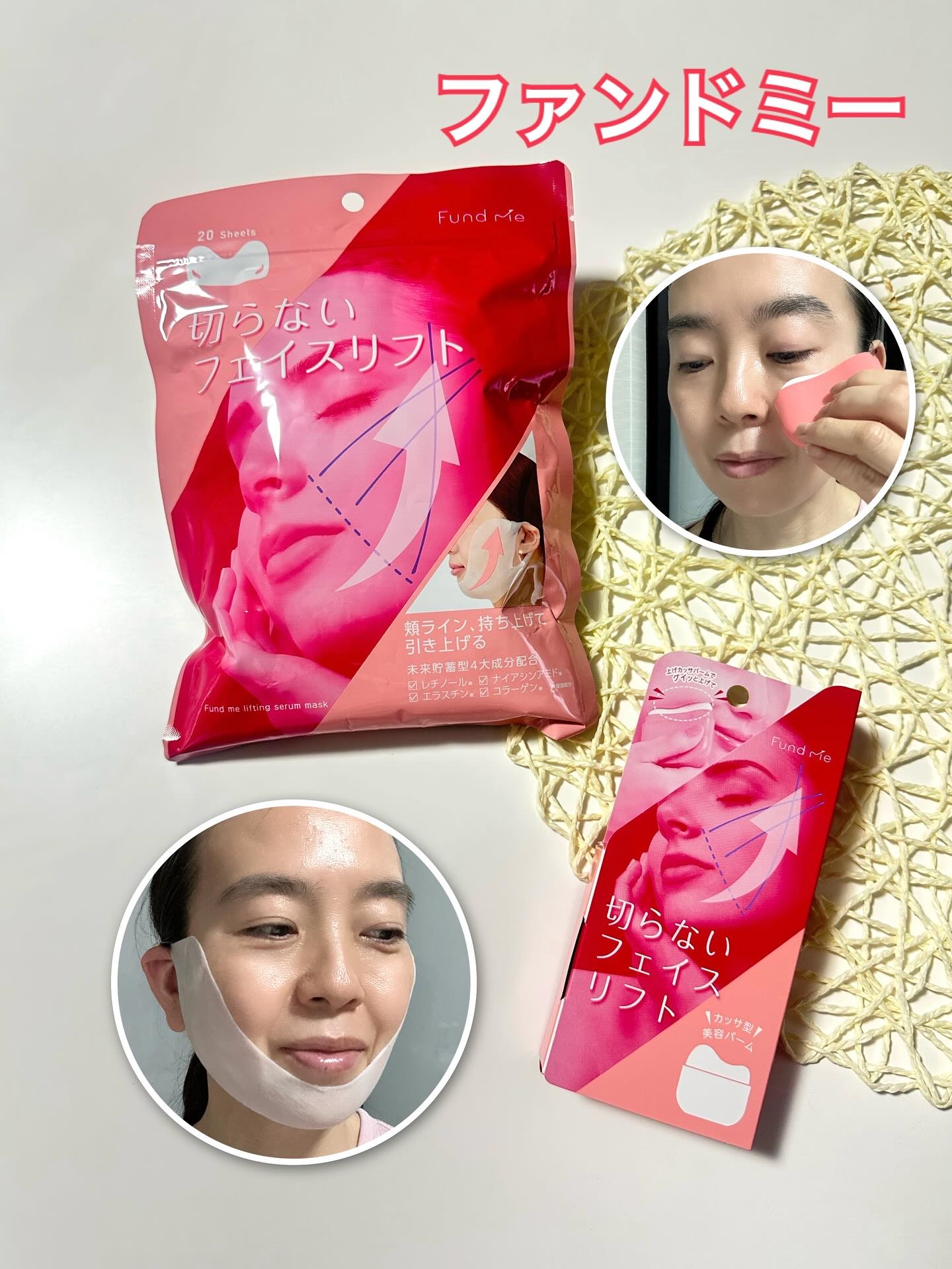 上げリフトマスク/ファンドミー/シートマスク・パックを使ったクチコミ（1枚目）